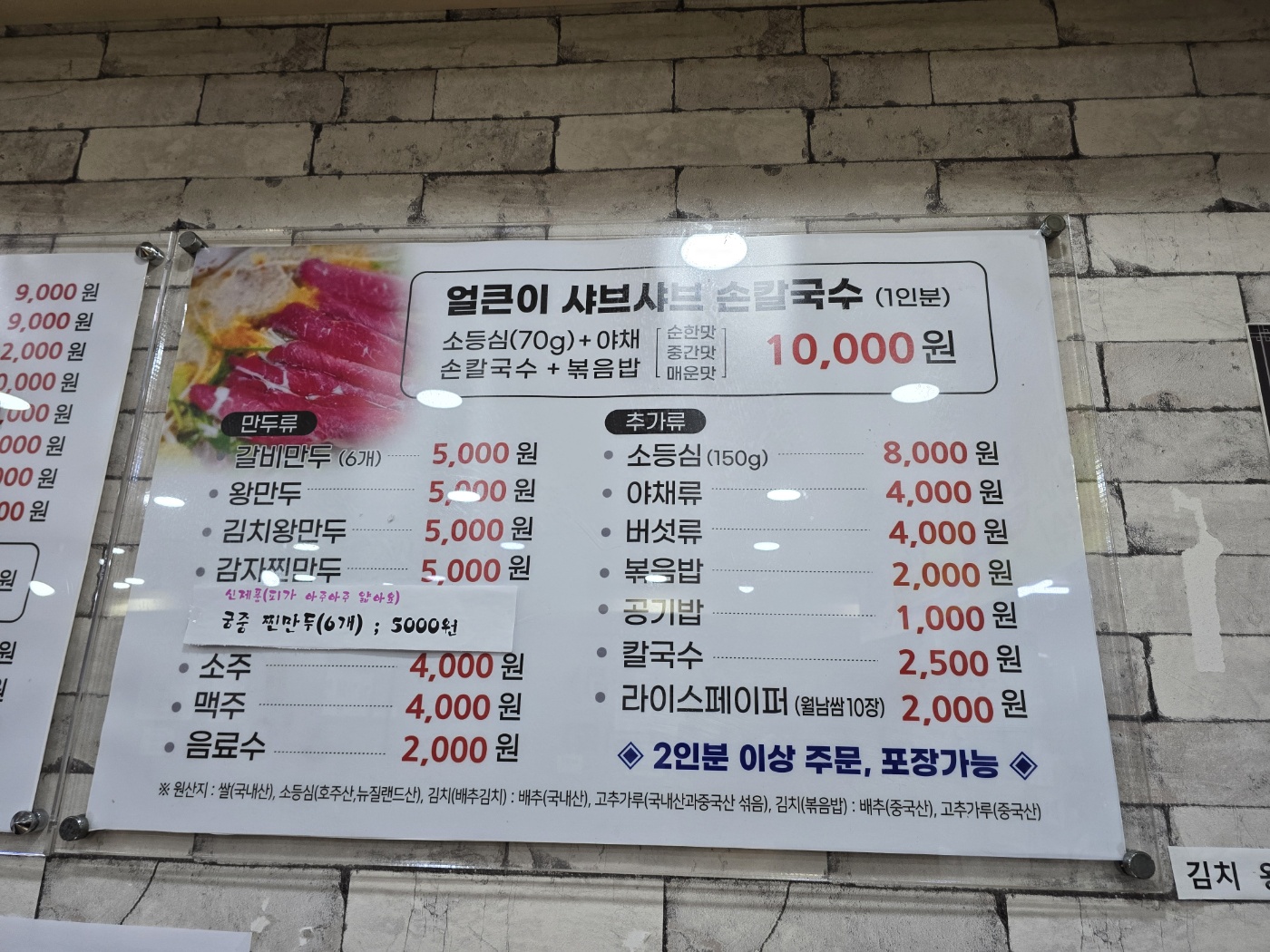 얼큰이샤브샤브칼국수
