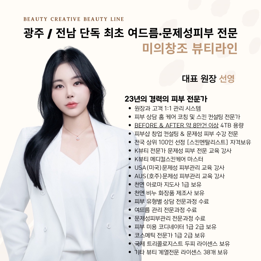 미의창조뷰티라인