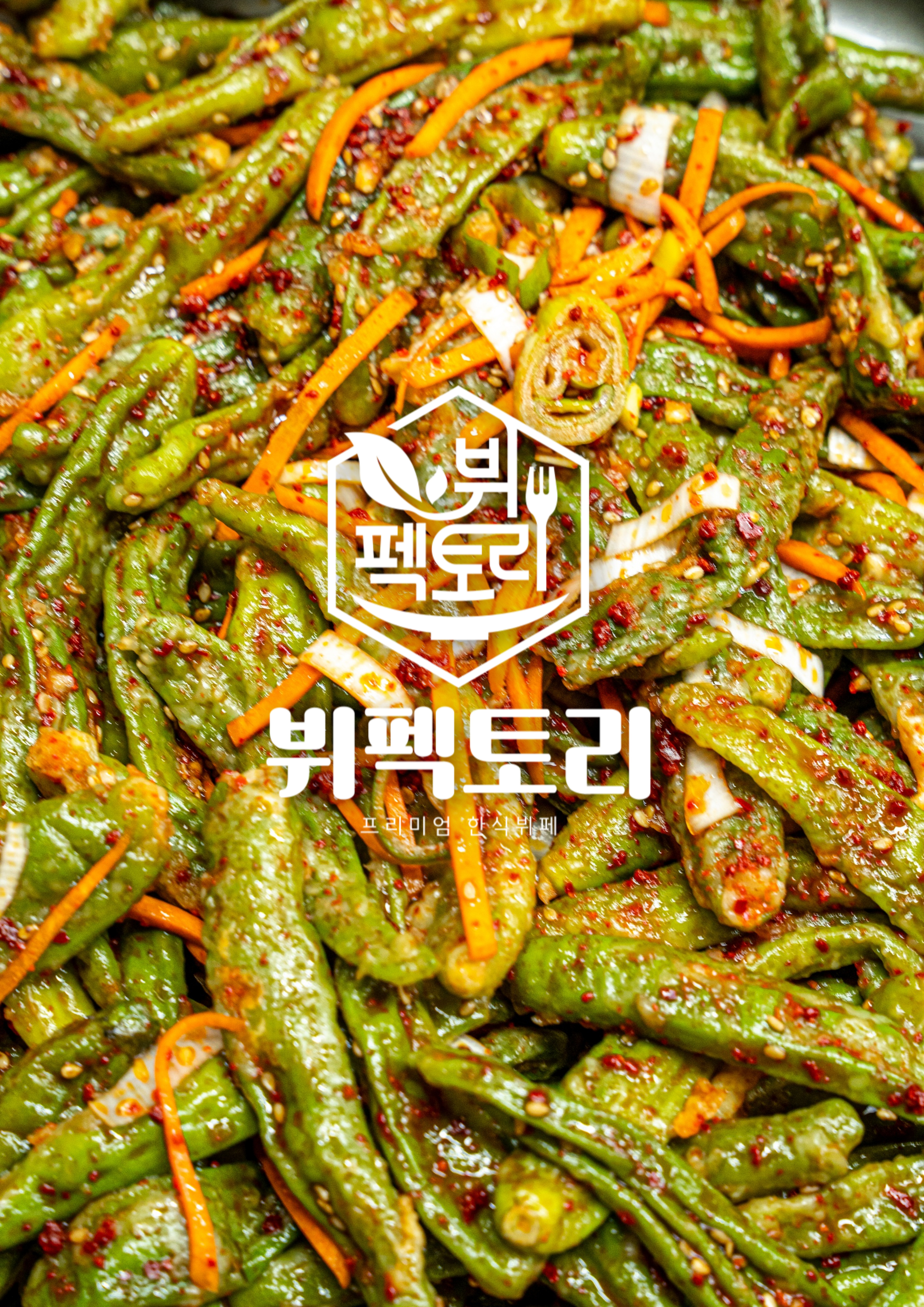 뷔펙토리 한식뷔페