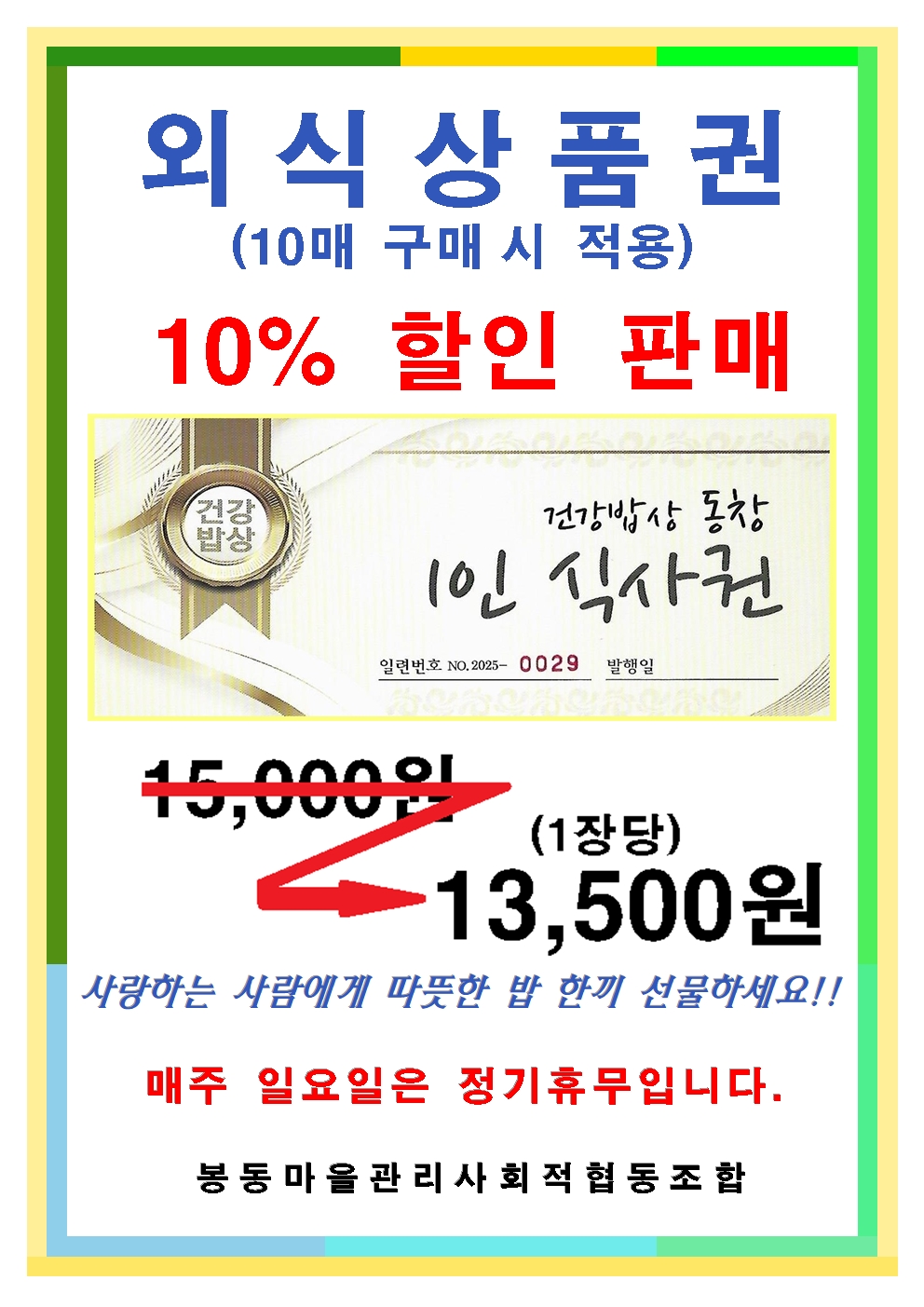 봉동마을관리사회적협동조합