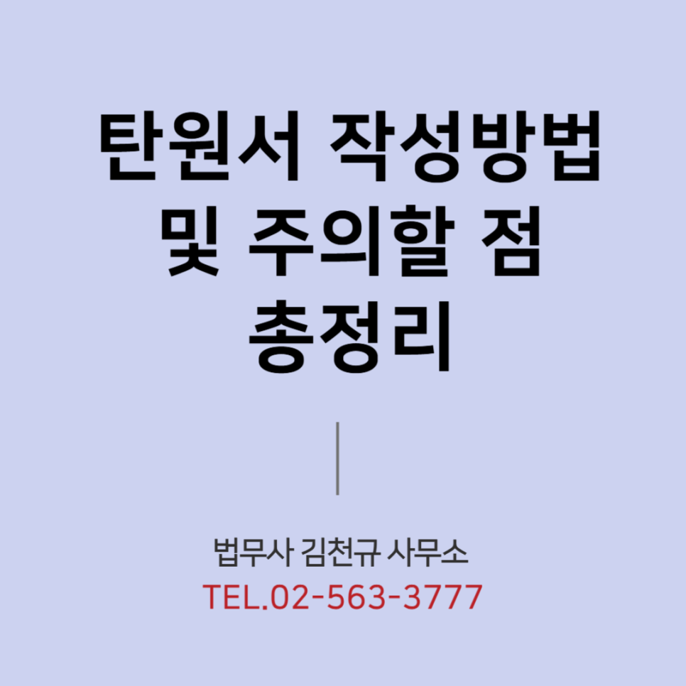 법무사김천규사무소