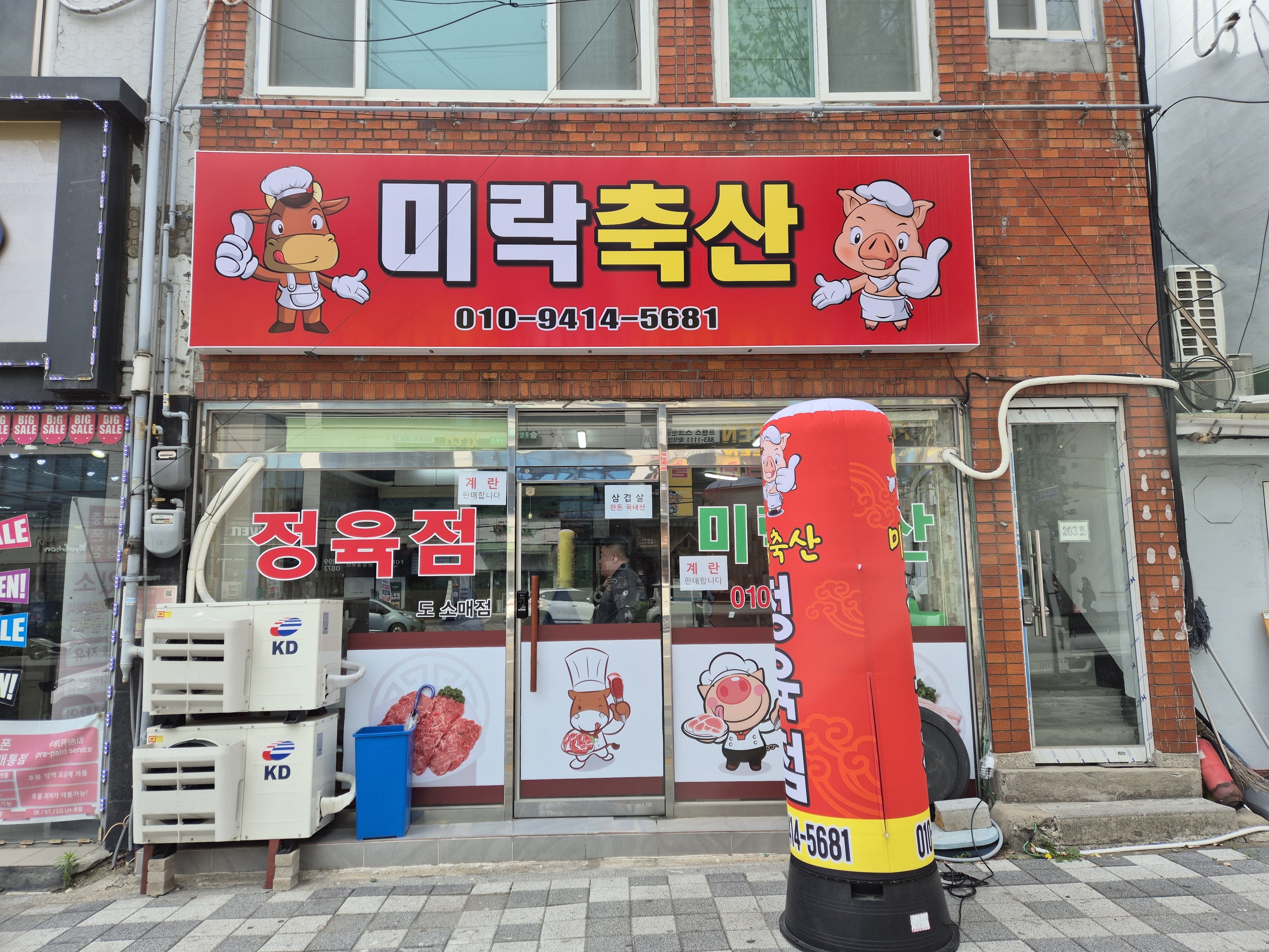 미락축산