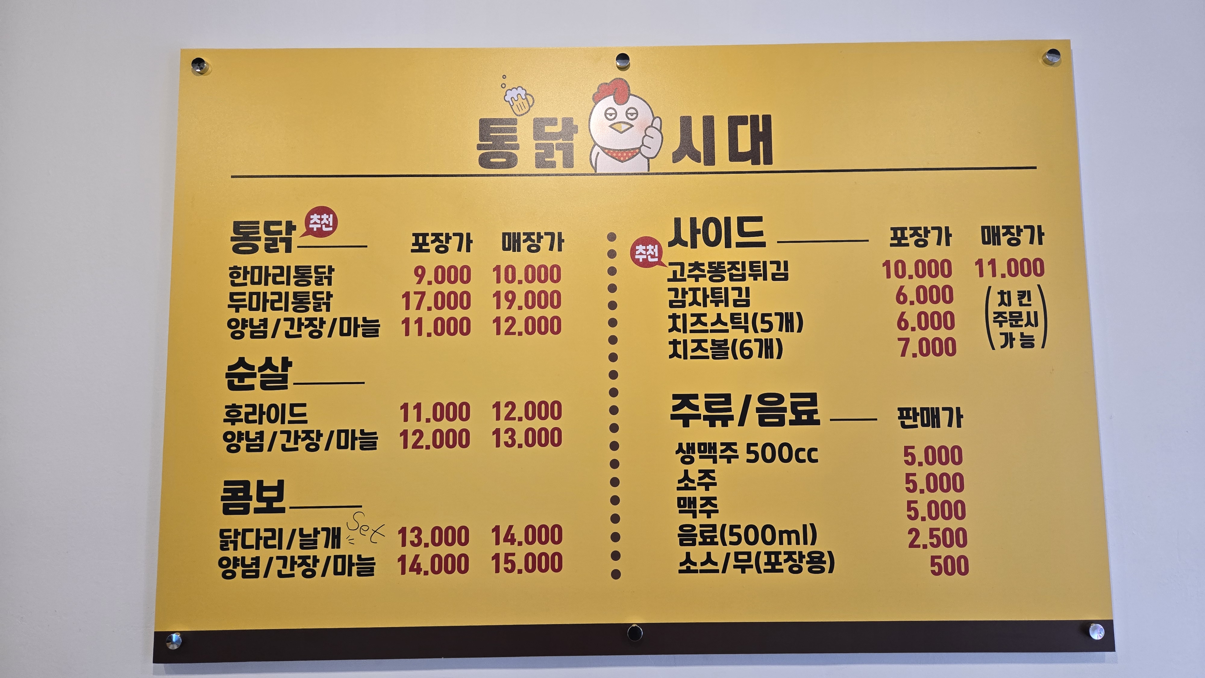 통닭시대 대야점
