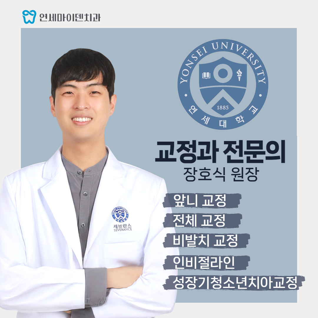 연세마이덴치과의원 대표 이미지