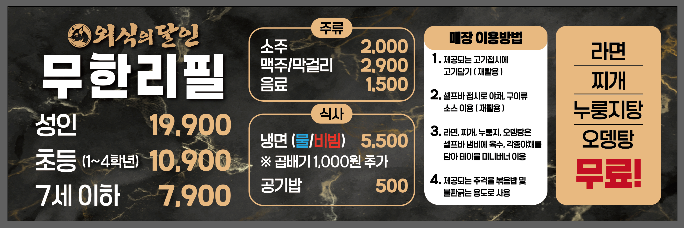 외식의달인 부산본점