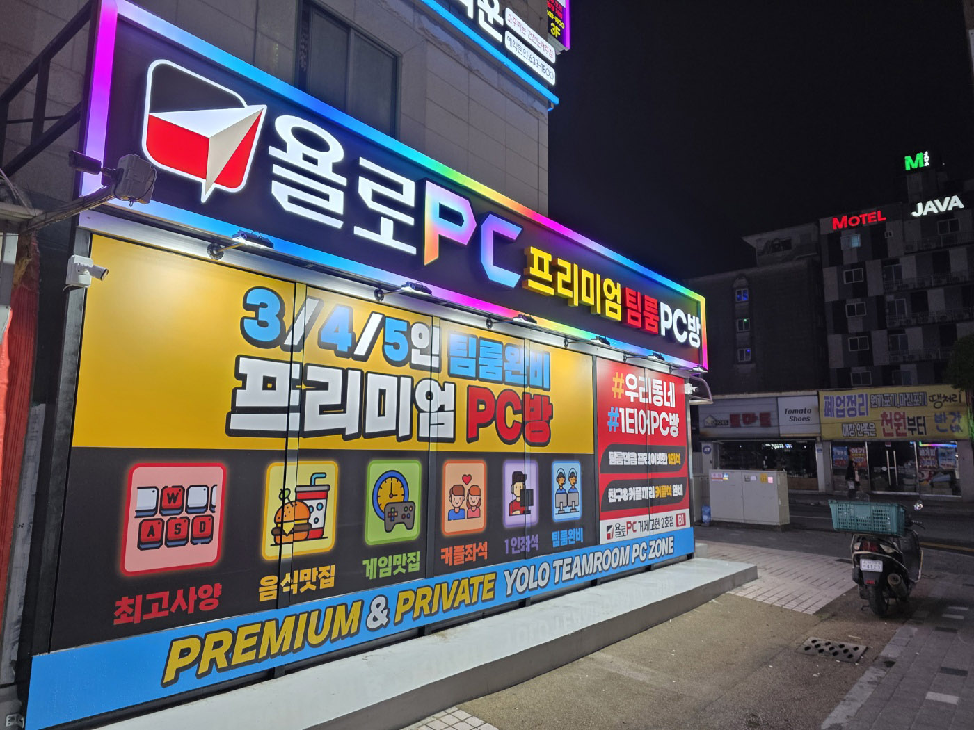 욜로PC방 거제고현2호점