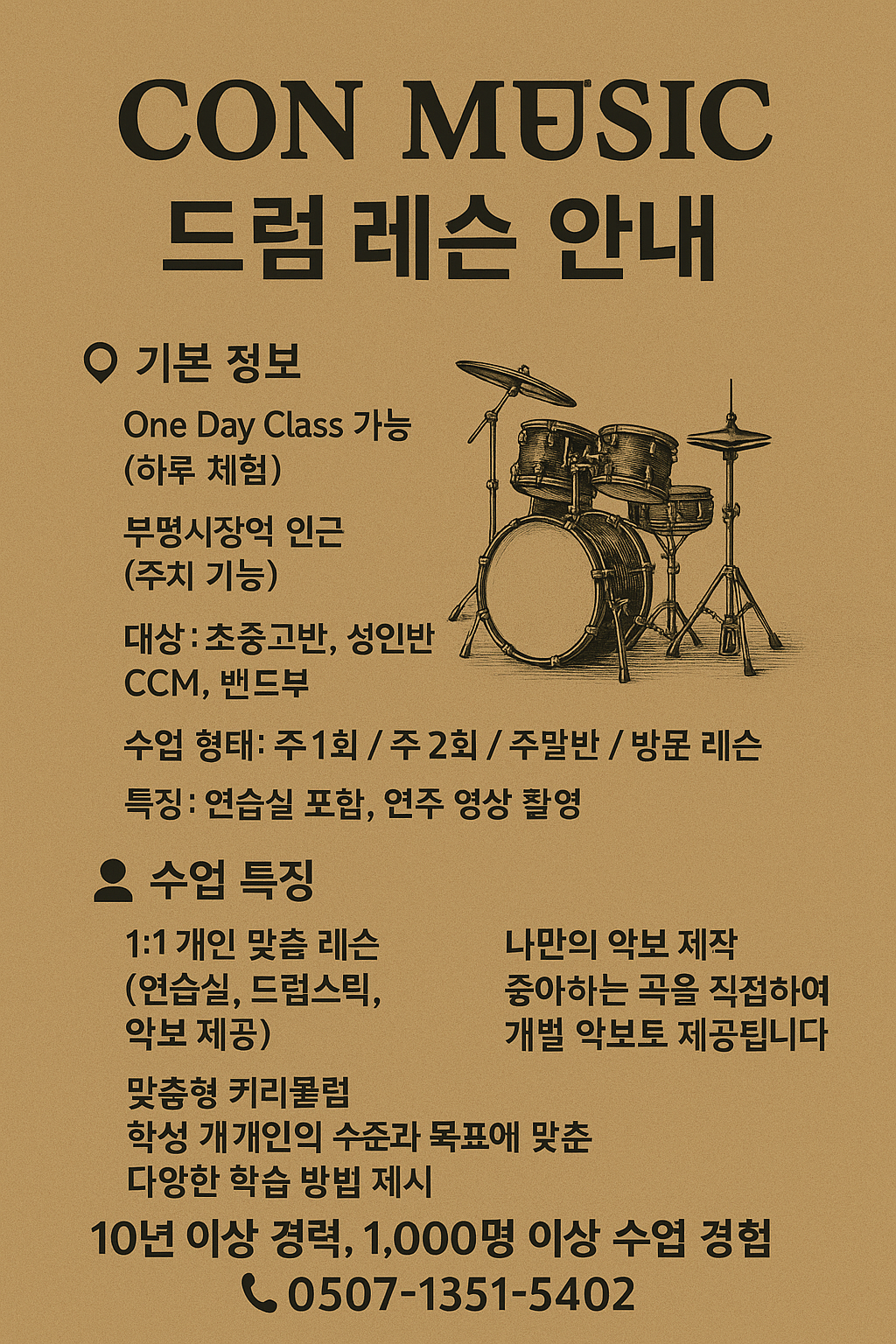 콘뮤직스튜디오