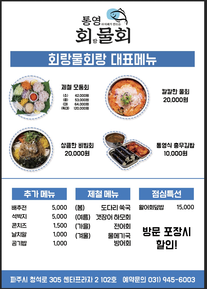 통영아지매가만드는회랑물회랑