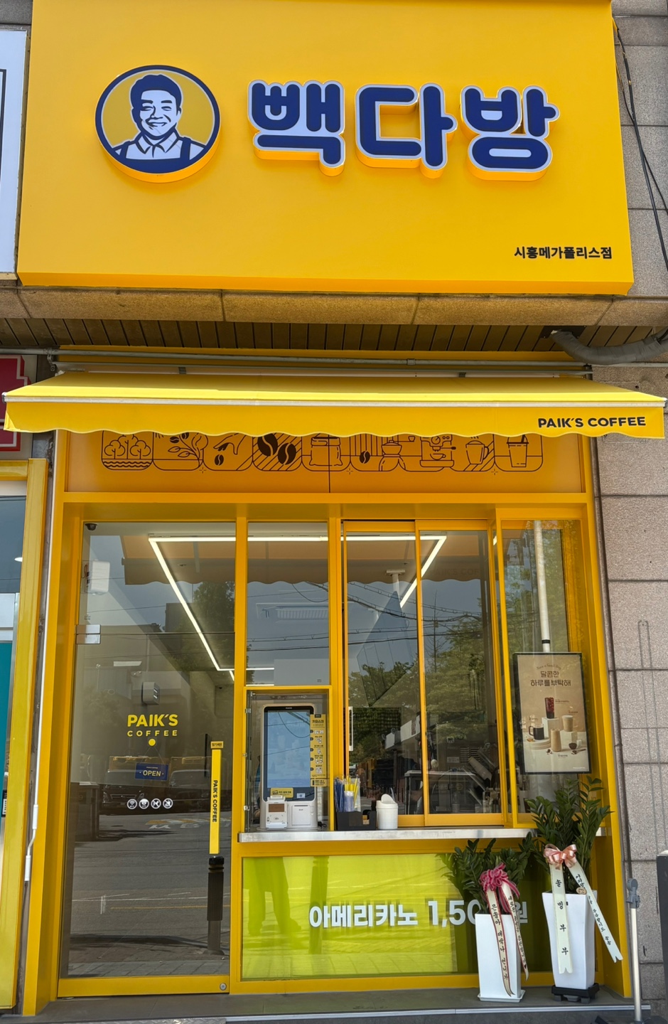 빽다방 시흥메가폴리스점