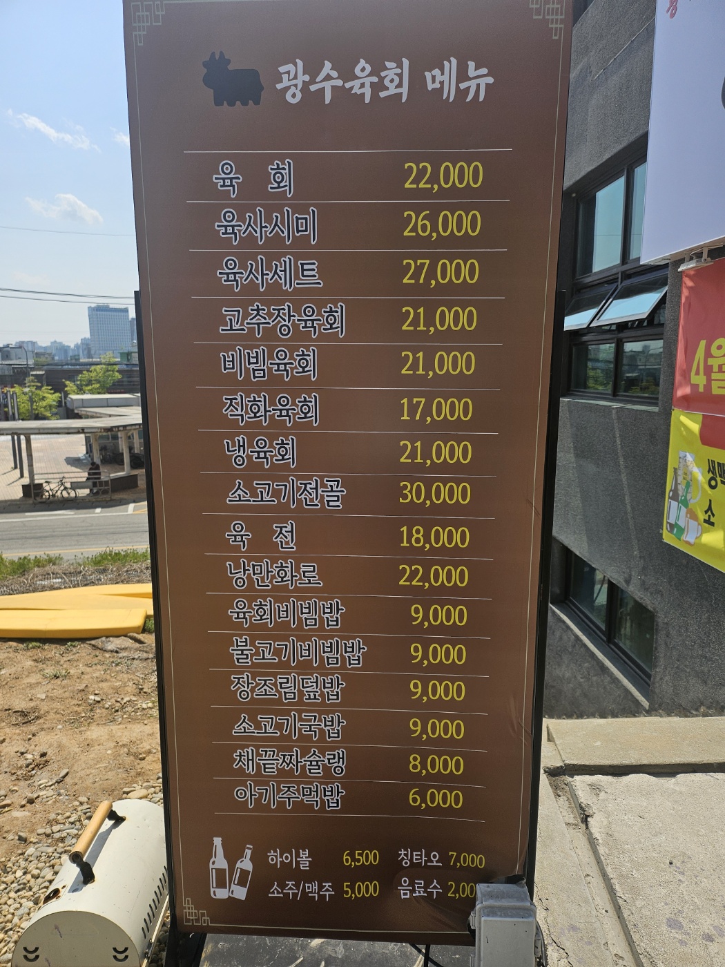 광수육회 운정역점