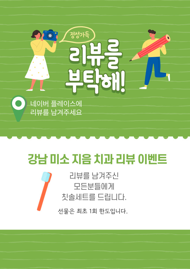 강남미소지음치과의원