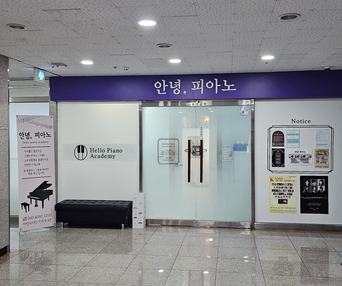 안녕피아노교습소