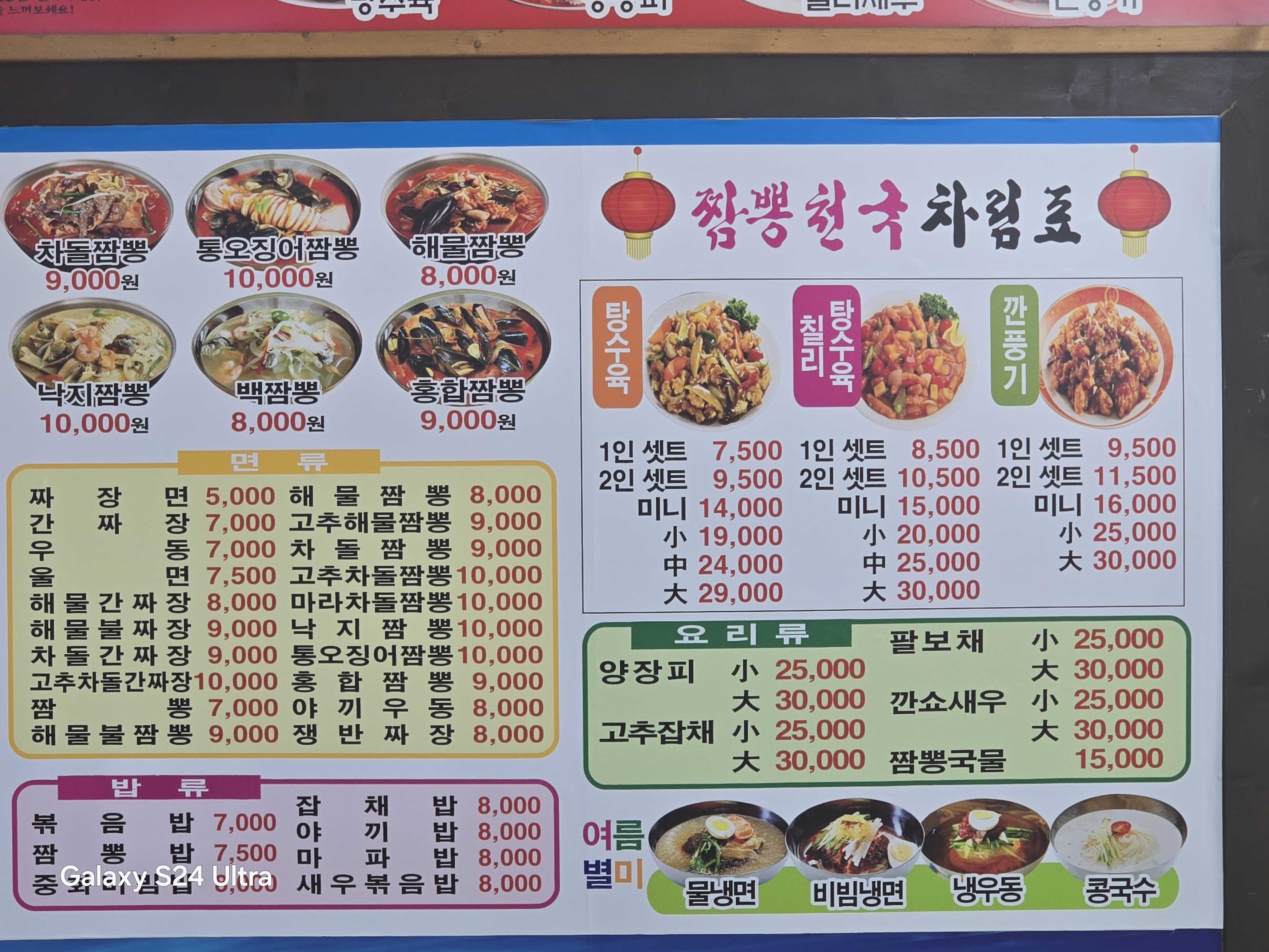 짬뽕천국