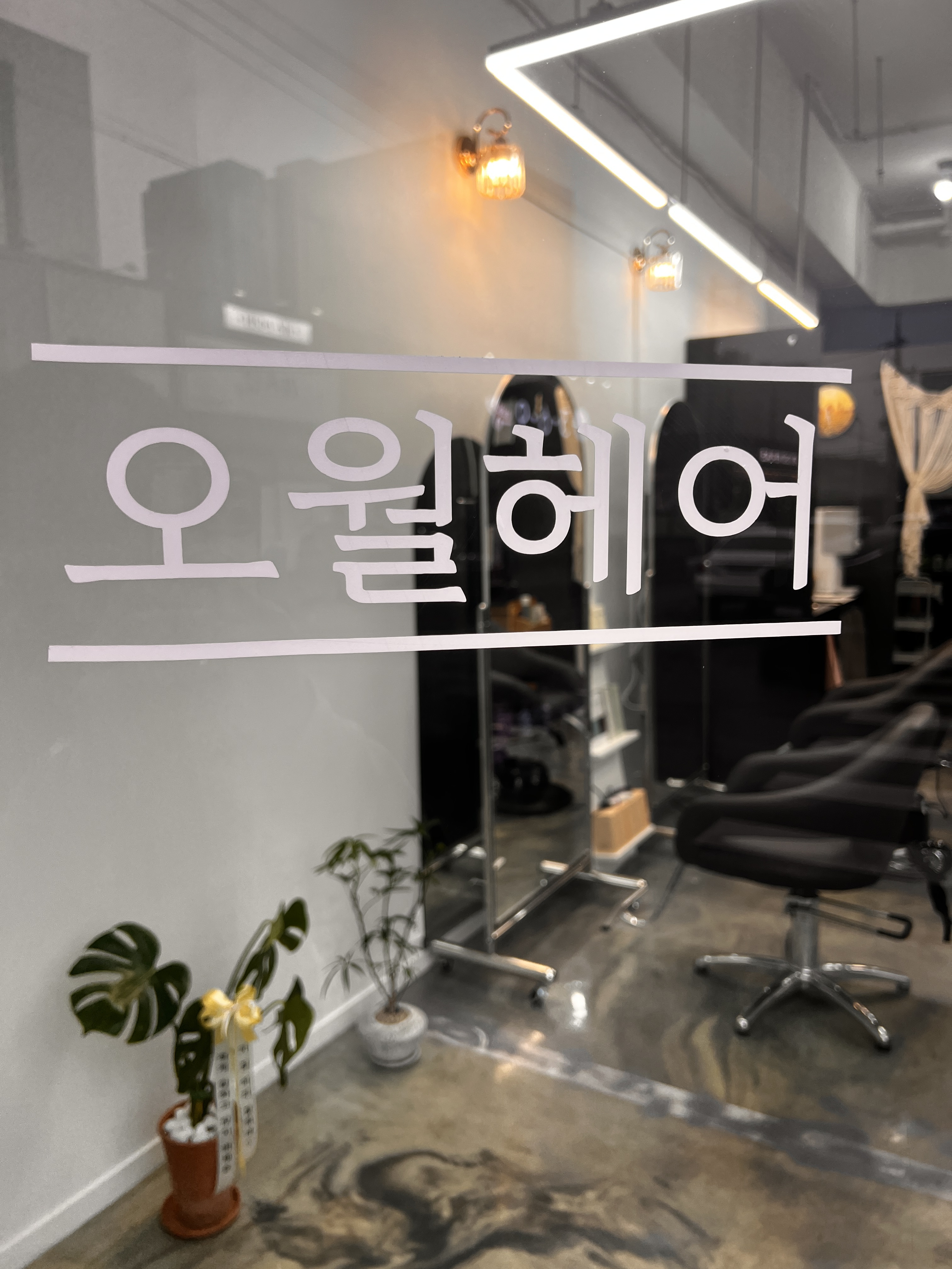 오월헤어