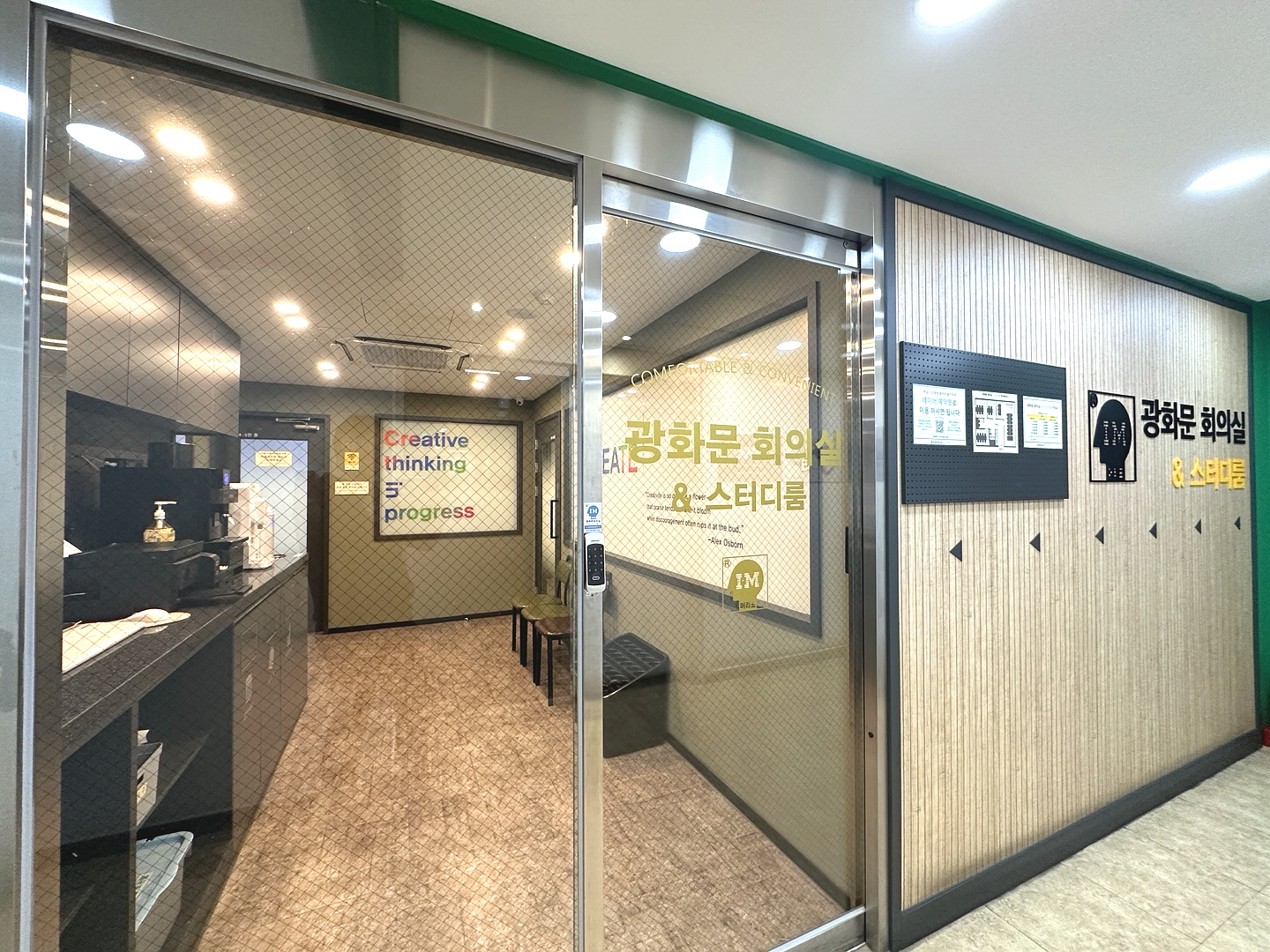 헤드오피스 광화문 회의실 대표 이미지