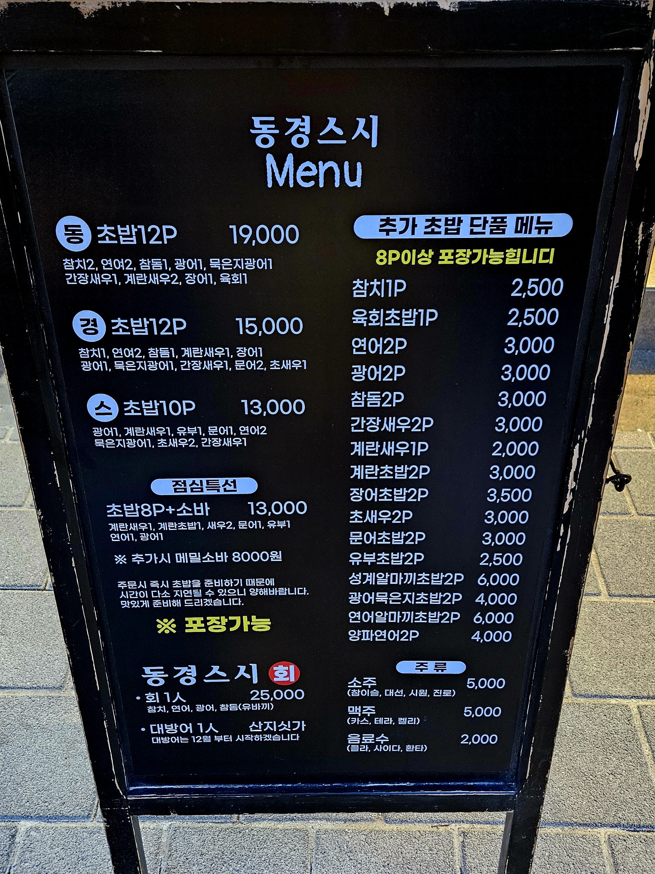 동경스시가야점