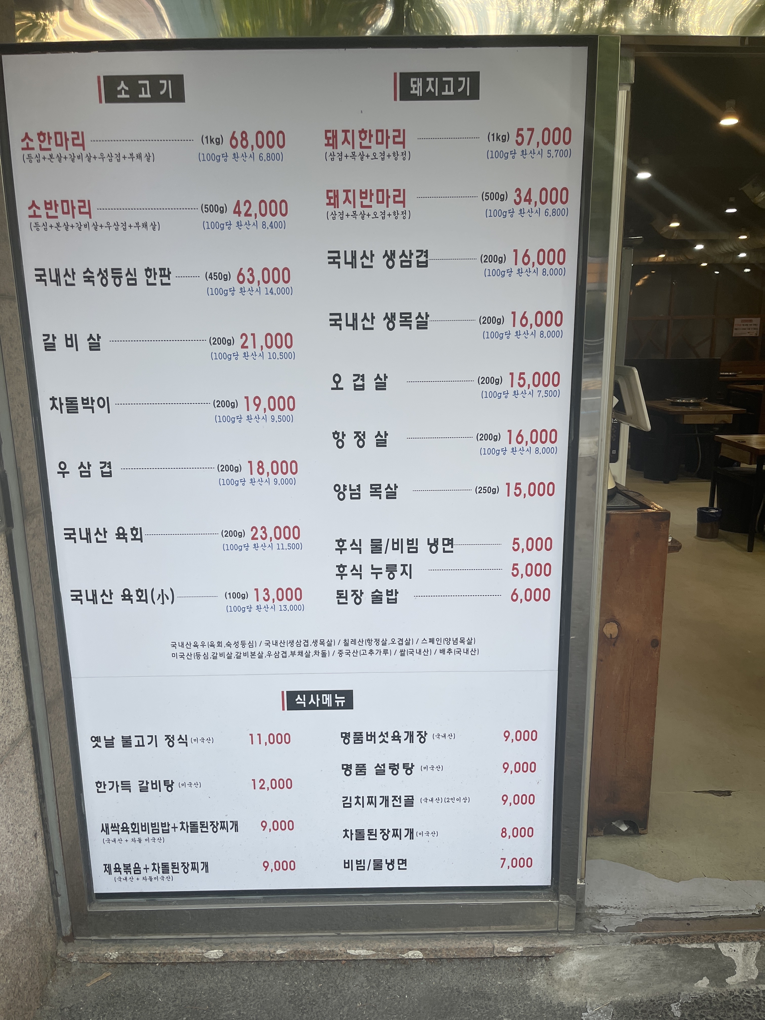 해바라기정육식당 강서점