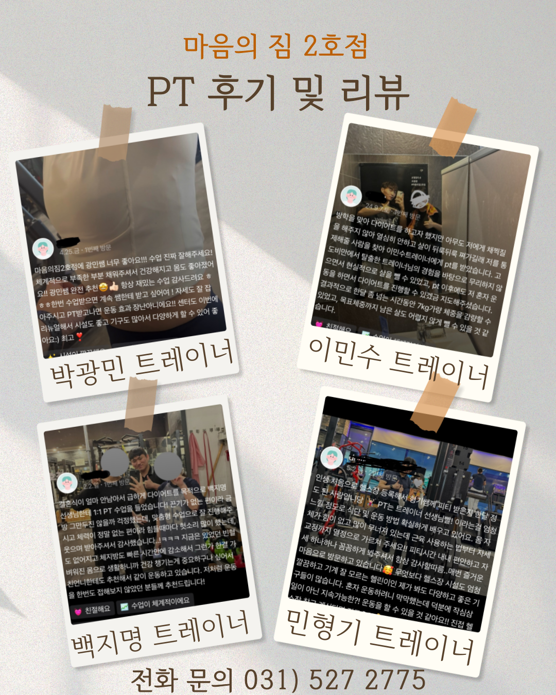 마음의GYM 2호점