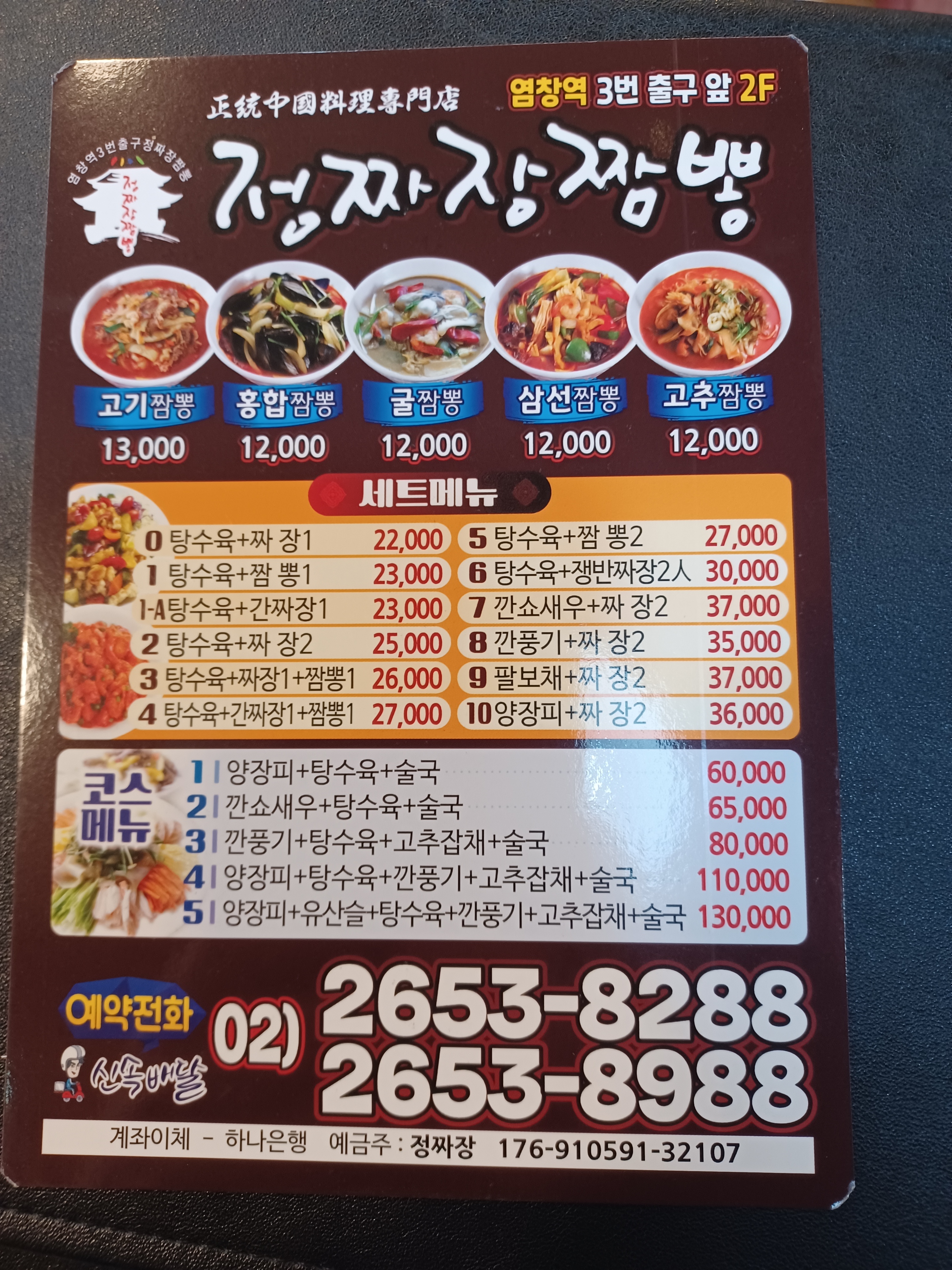 정짜장 짬뽕