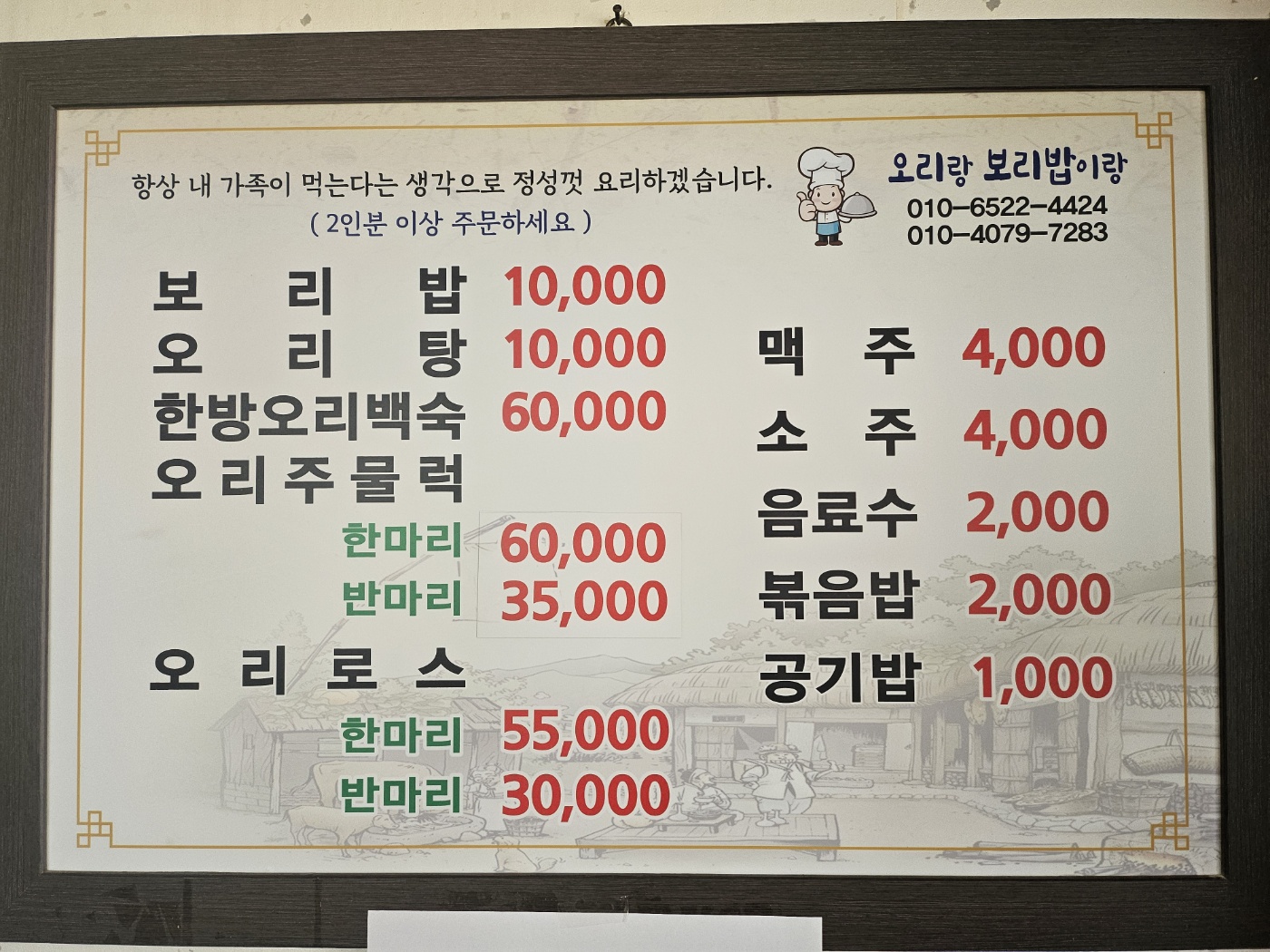 오리랑 보리밥이랑 설명사진