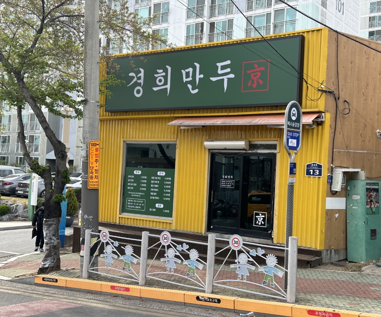 경희만두