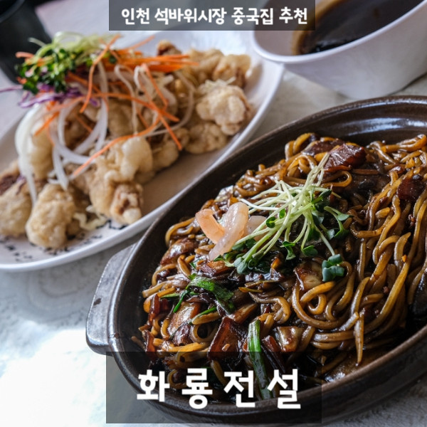 화룡전설