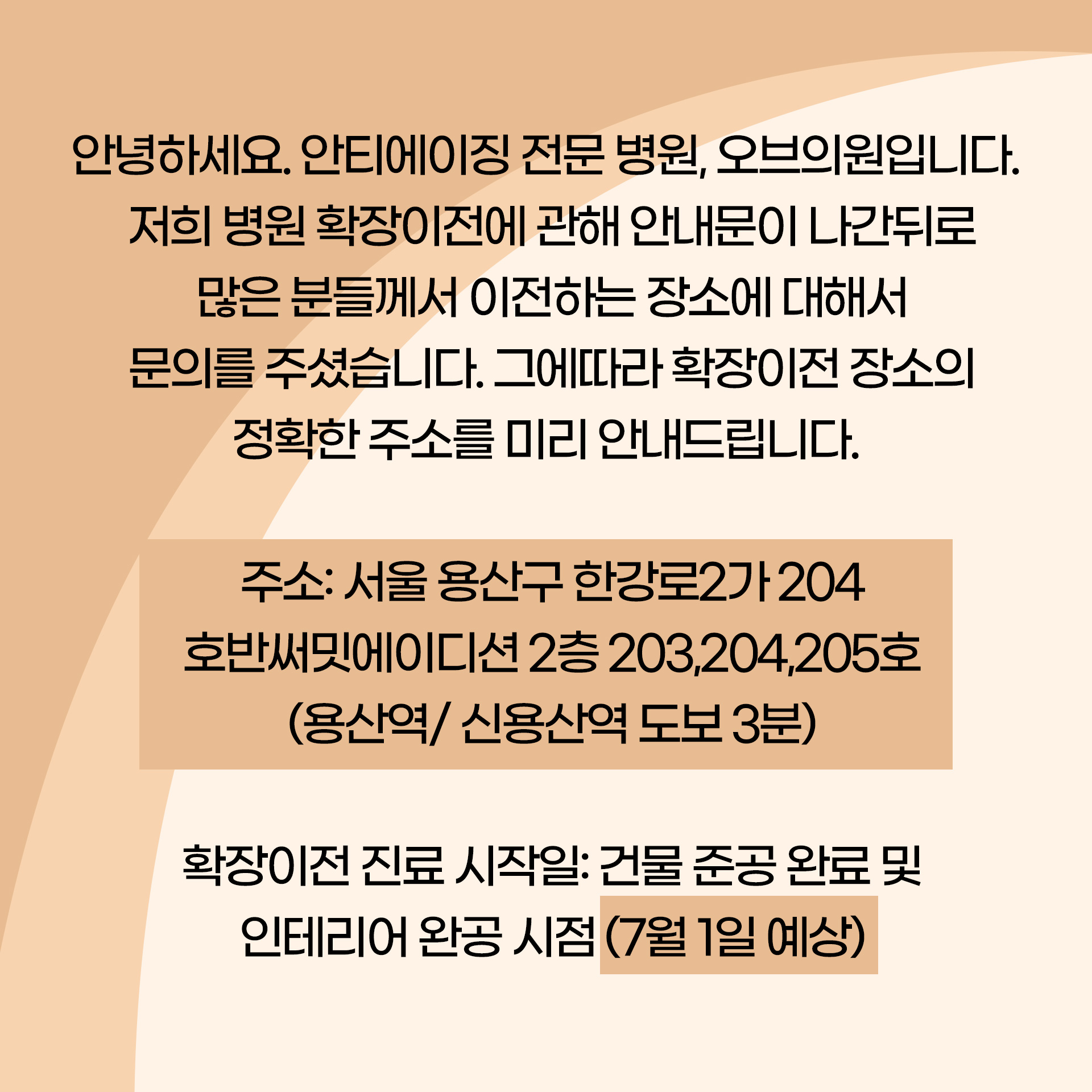 오브의원