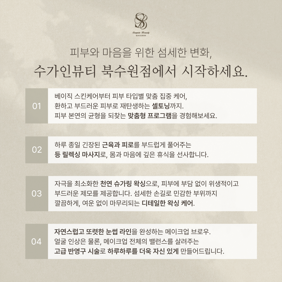 수가인뷰티 북수원점 photo 4