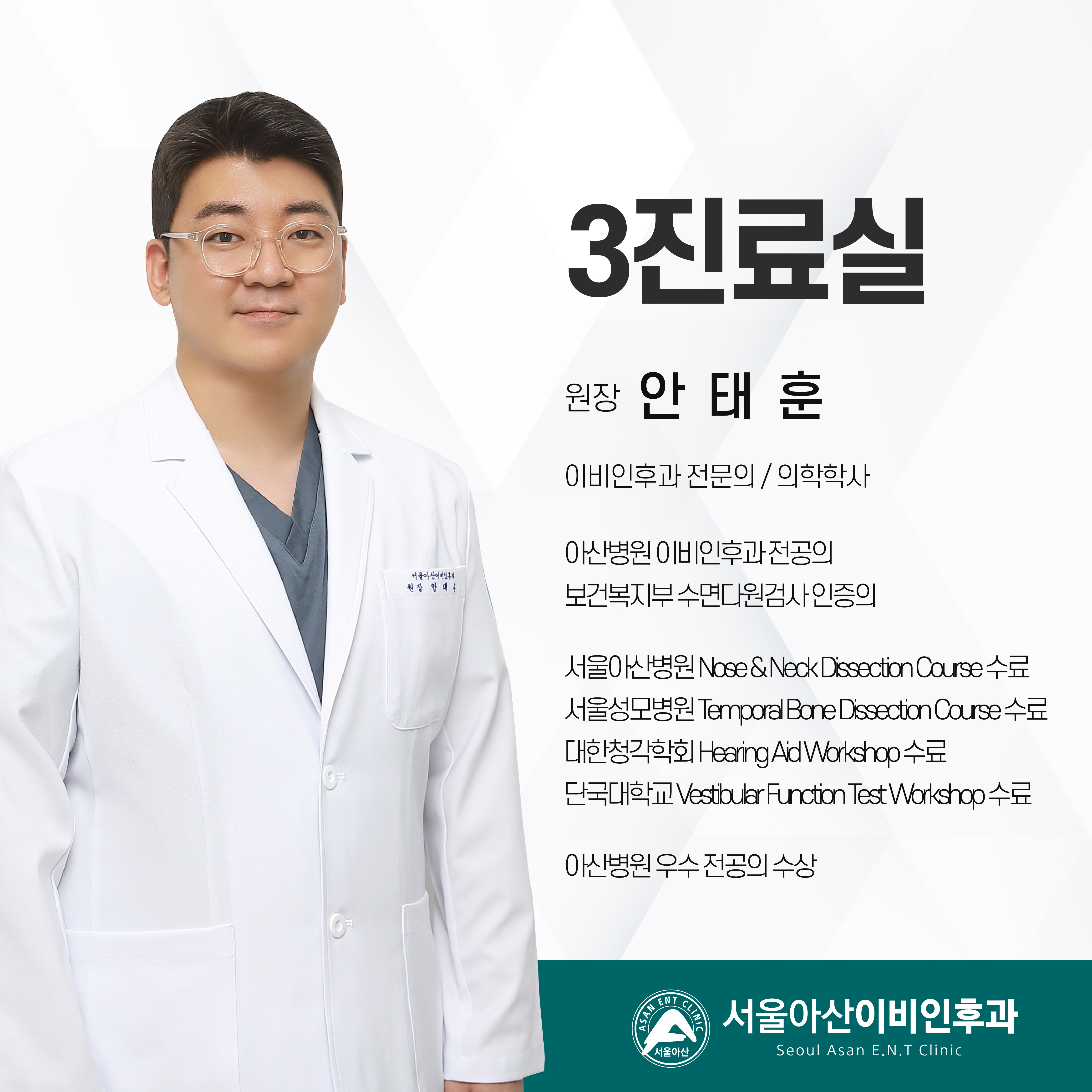 서울아산이비인후과의원