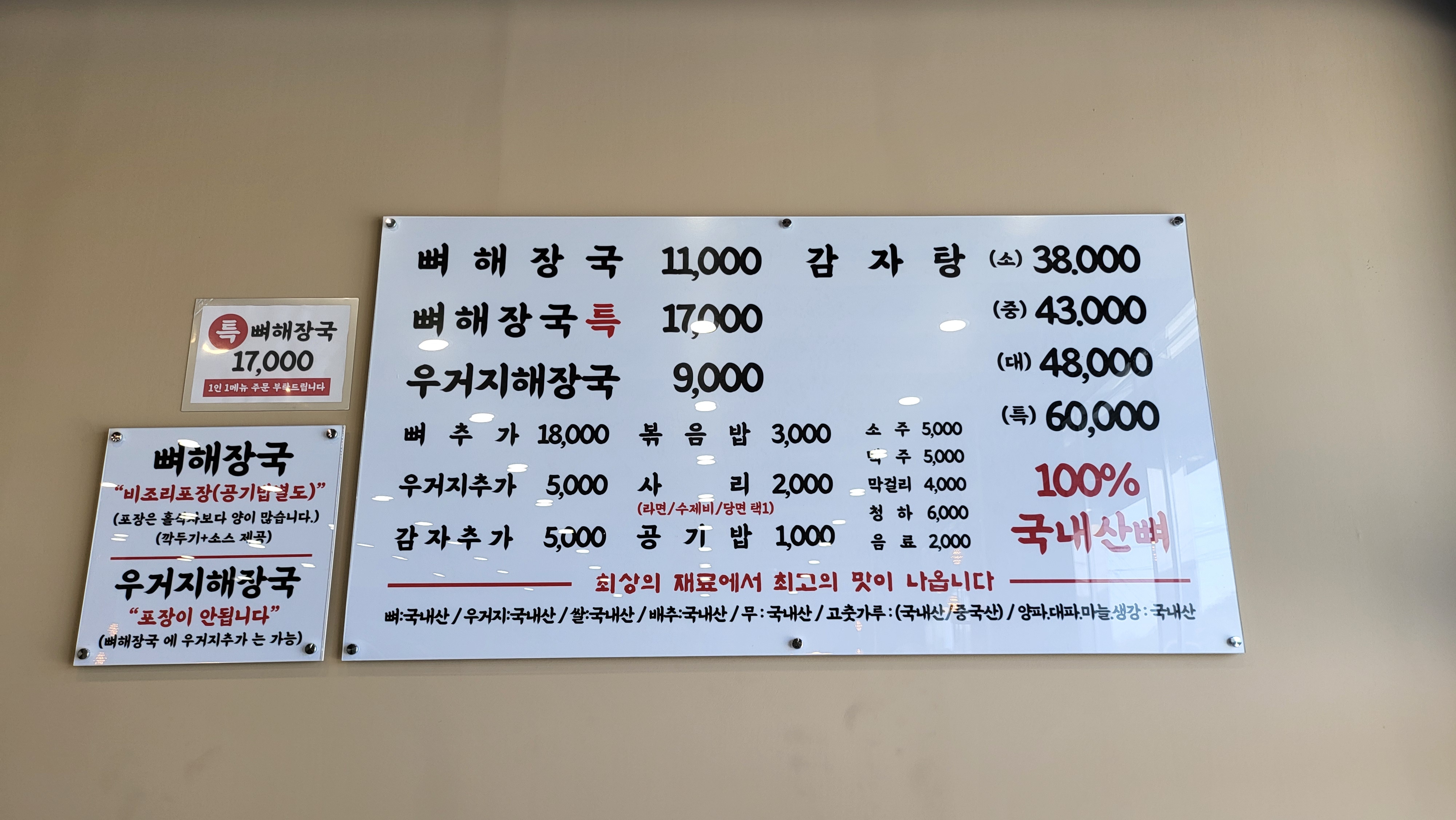 시흥감자탕뼈해장국 송산점