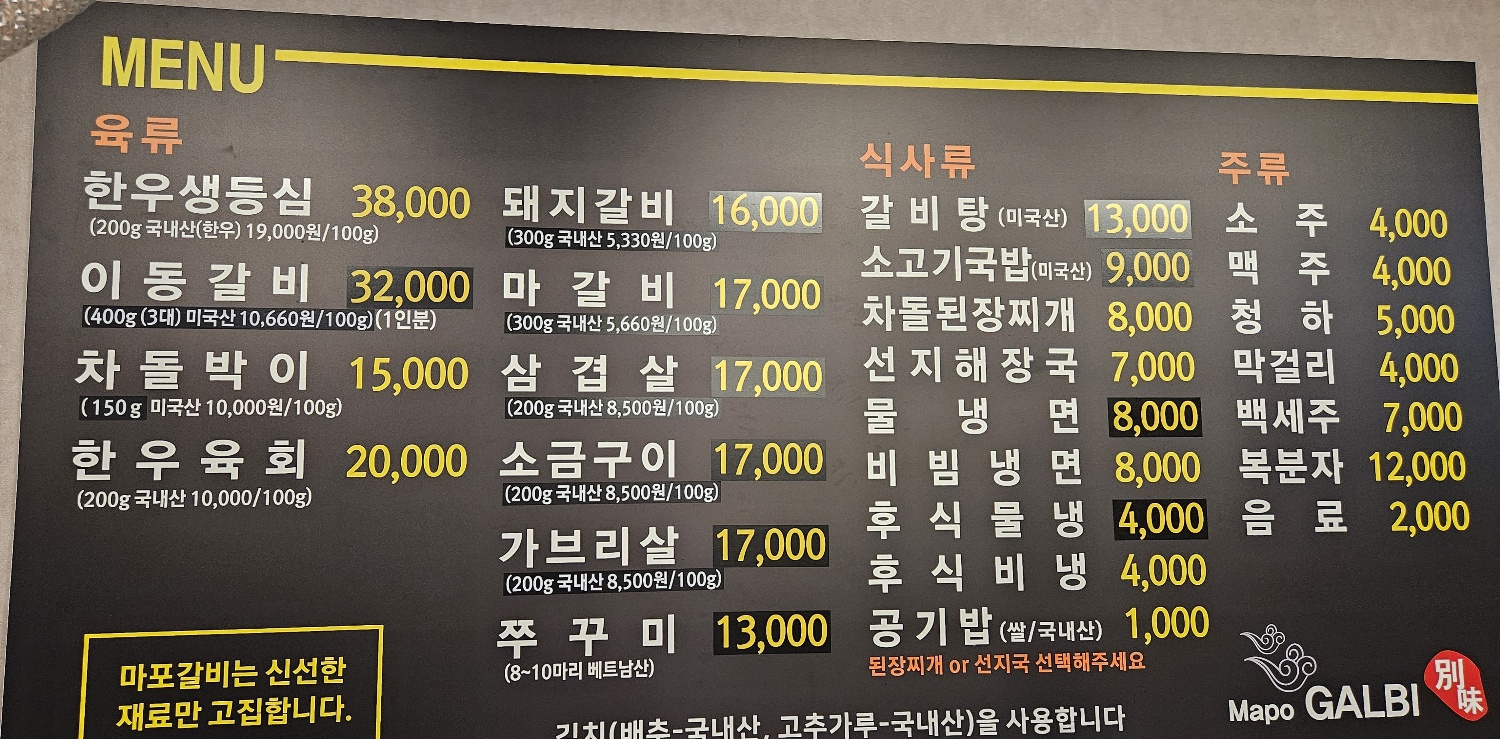 마포숯불돼지갈비