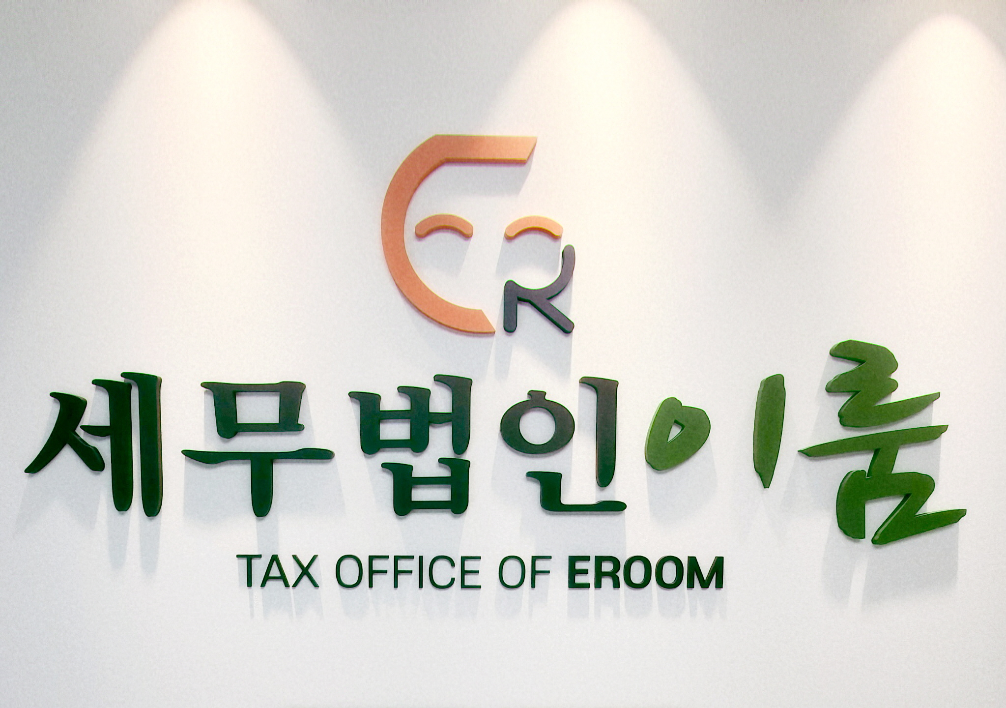 이룸세무법인 울산지점