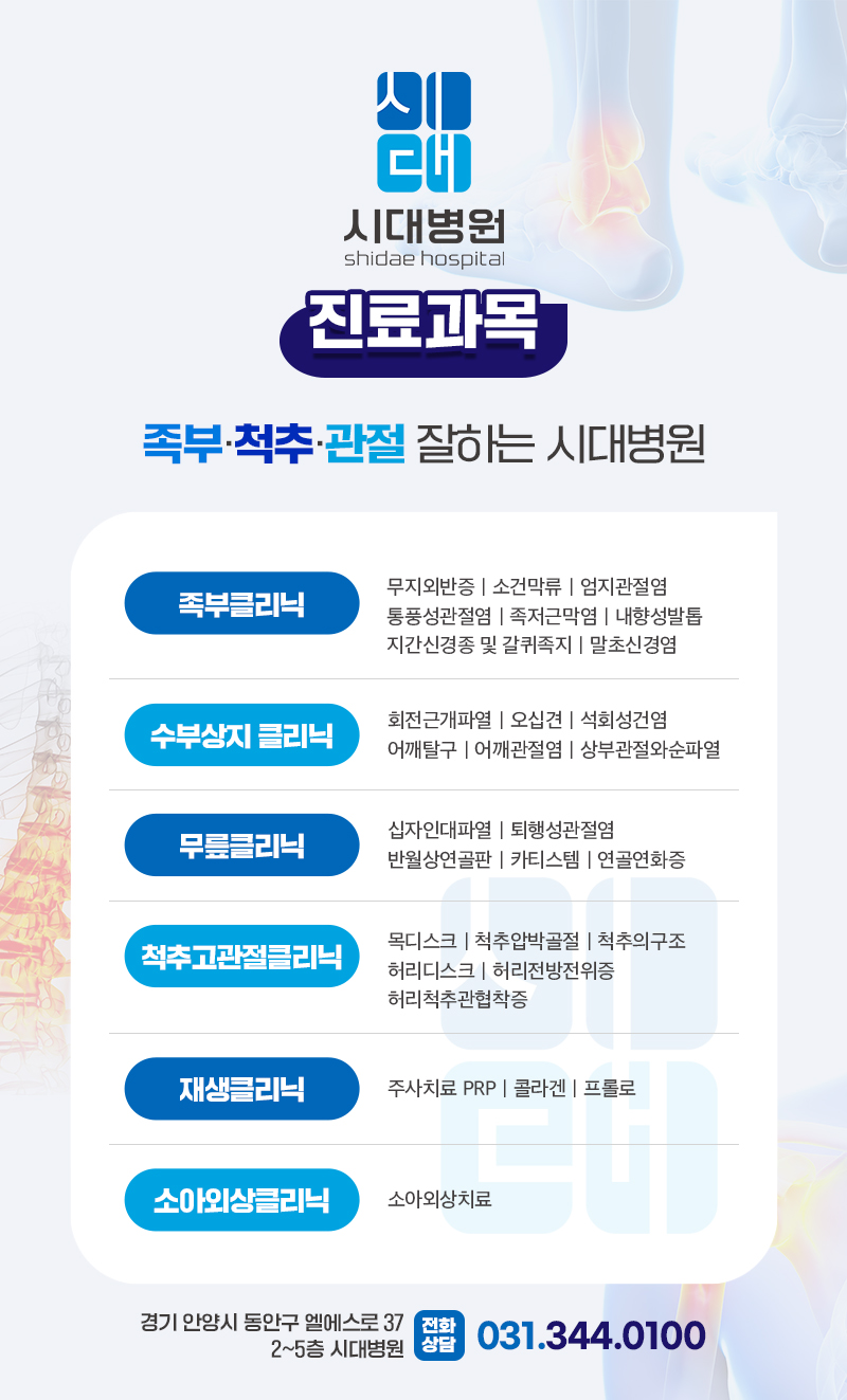 시대병원