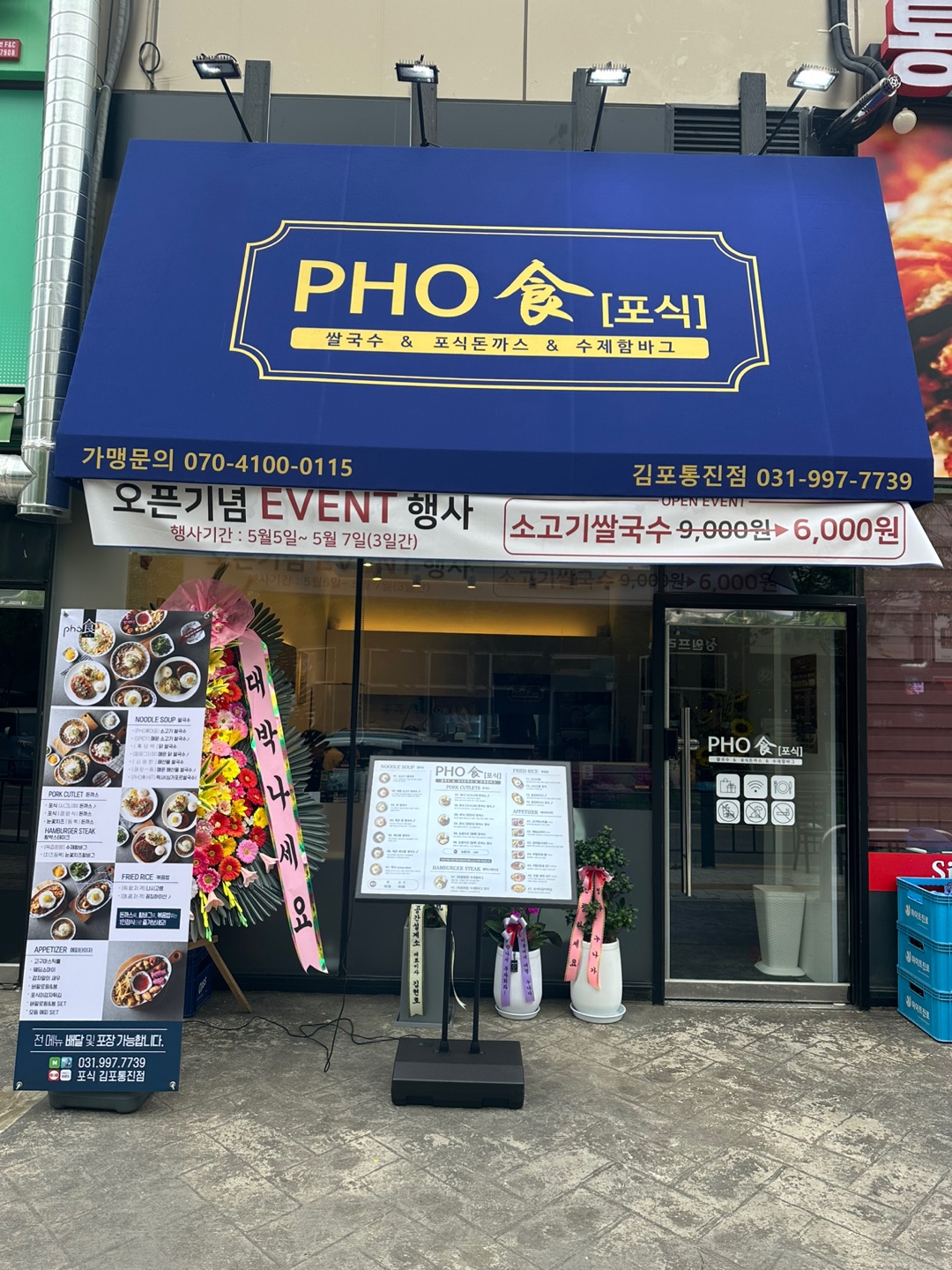 포식 김포통진점