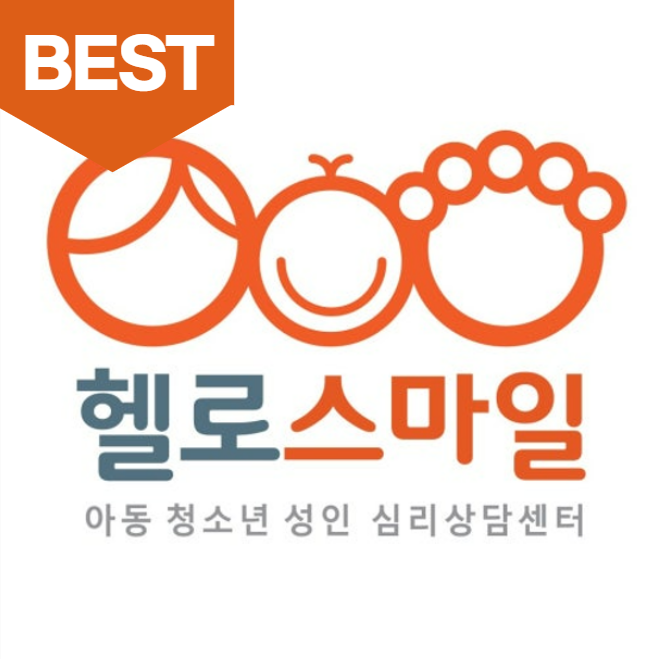 헬로스마일 심리상담센터 동탄점