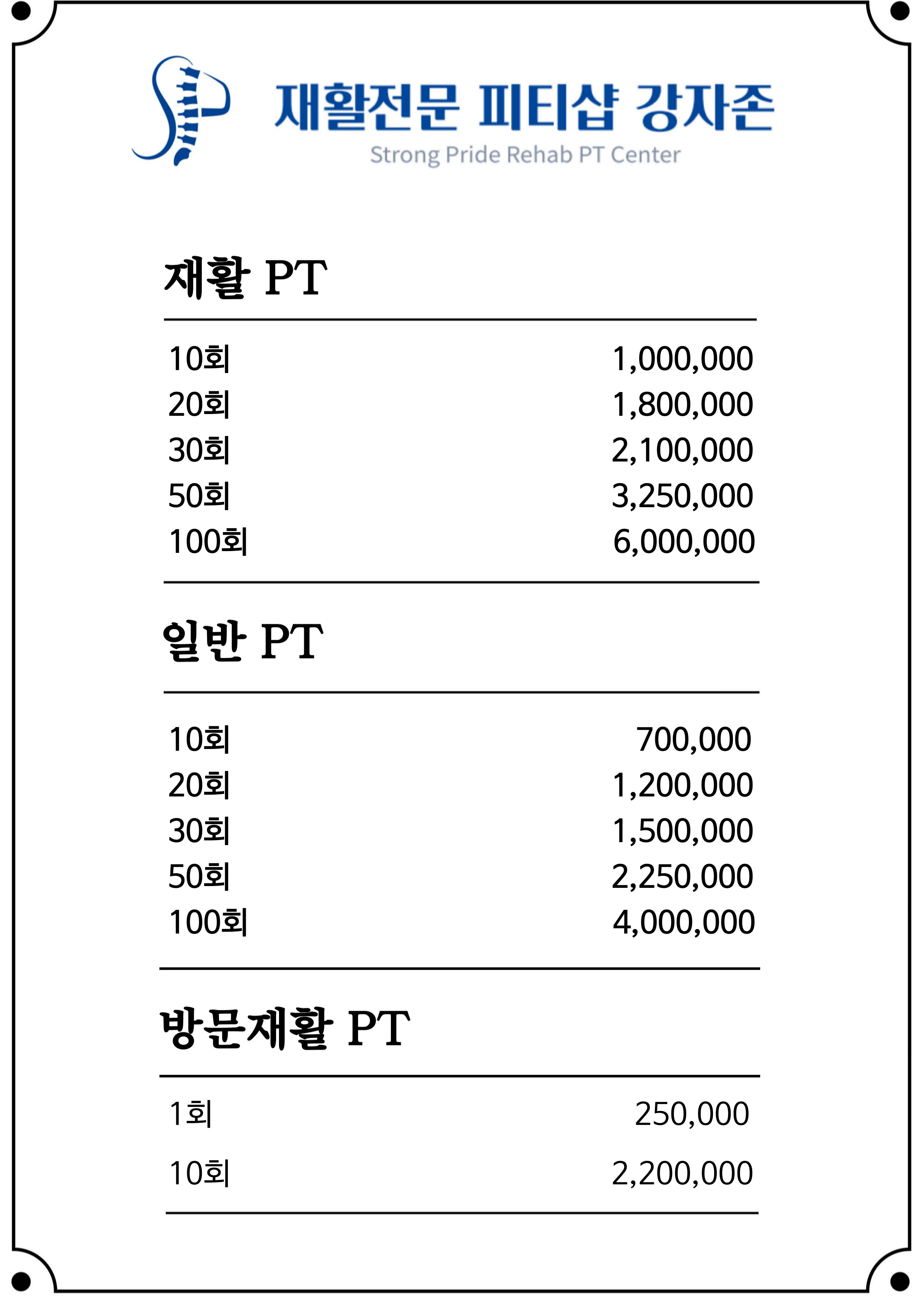 강자존 리햅 1대1 PT샵