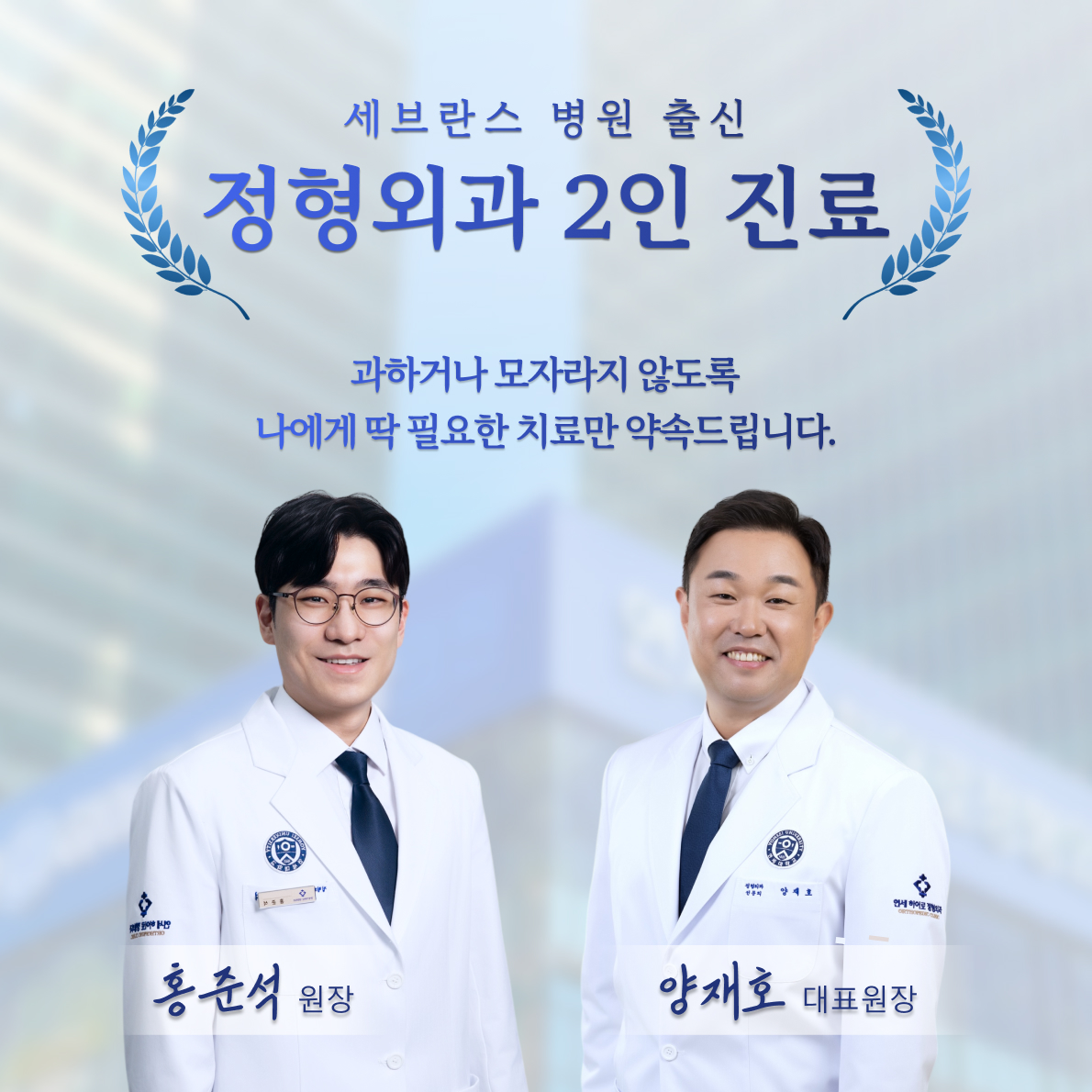 연세히어로정형외과의원 송도