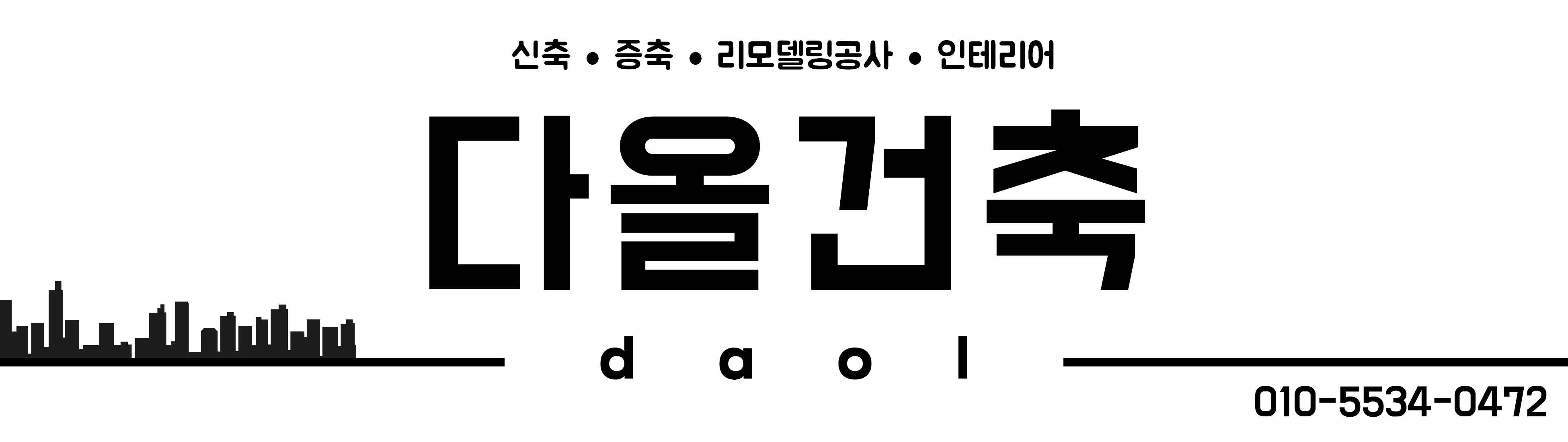 다올건축