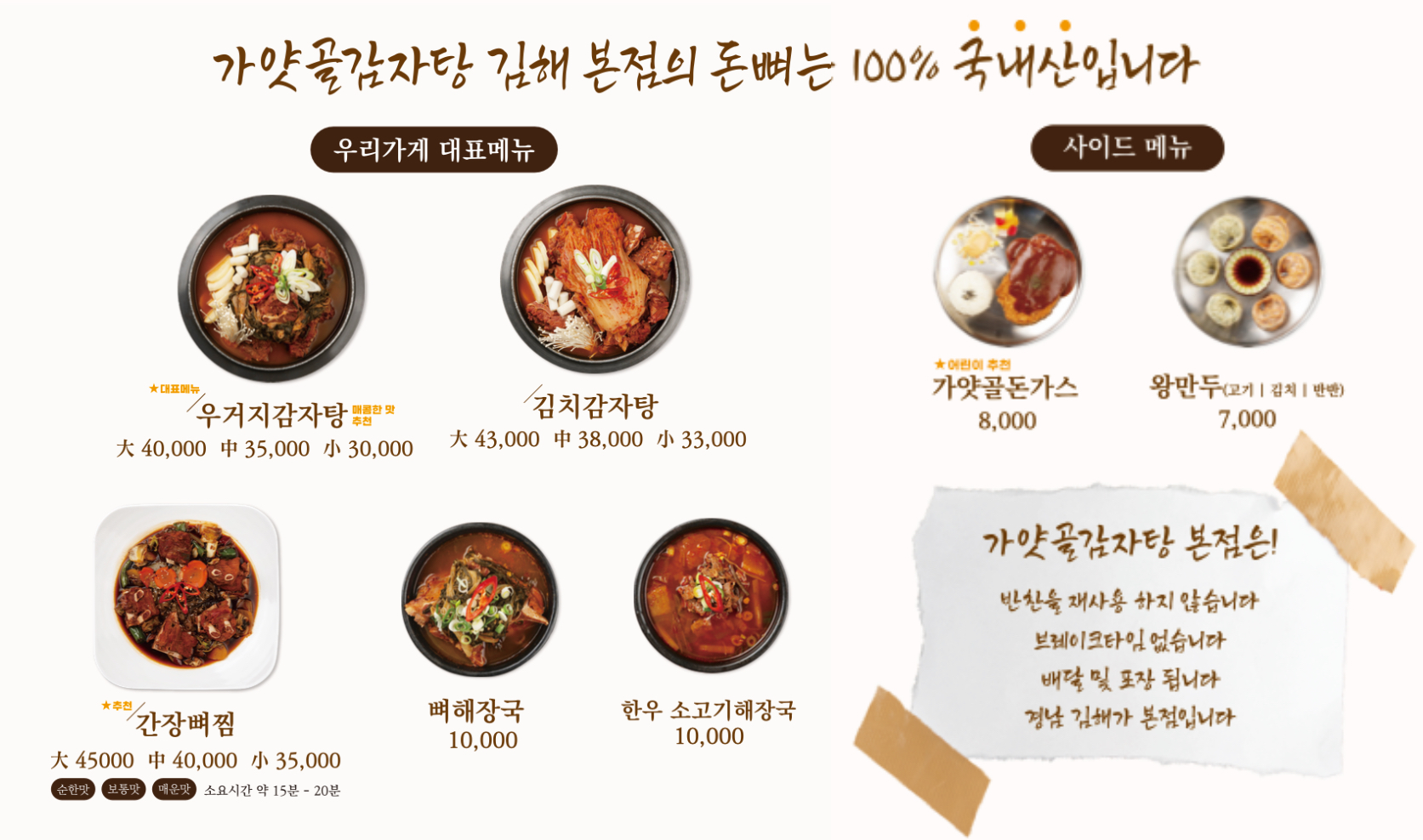 가얏골감자탕