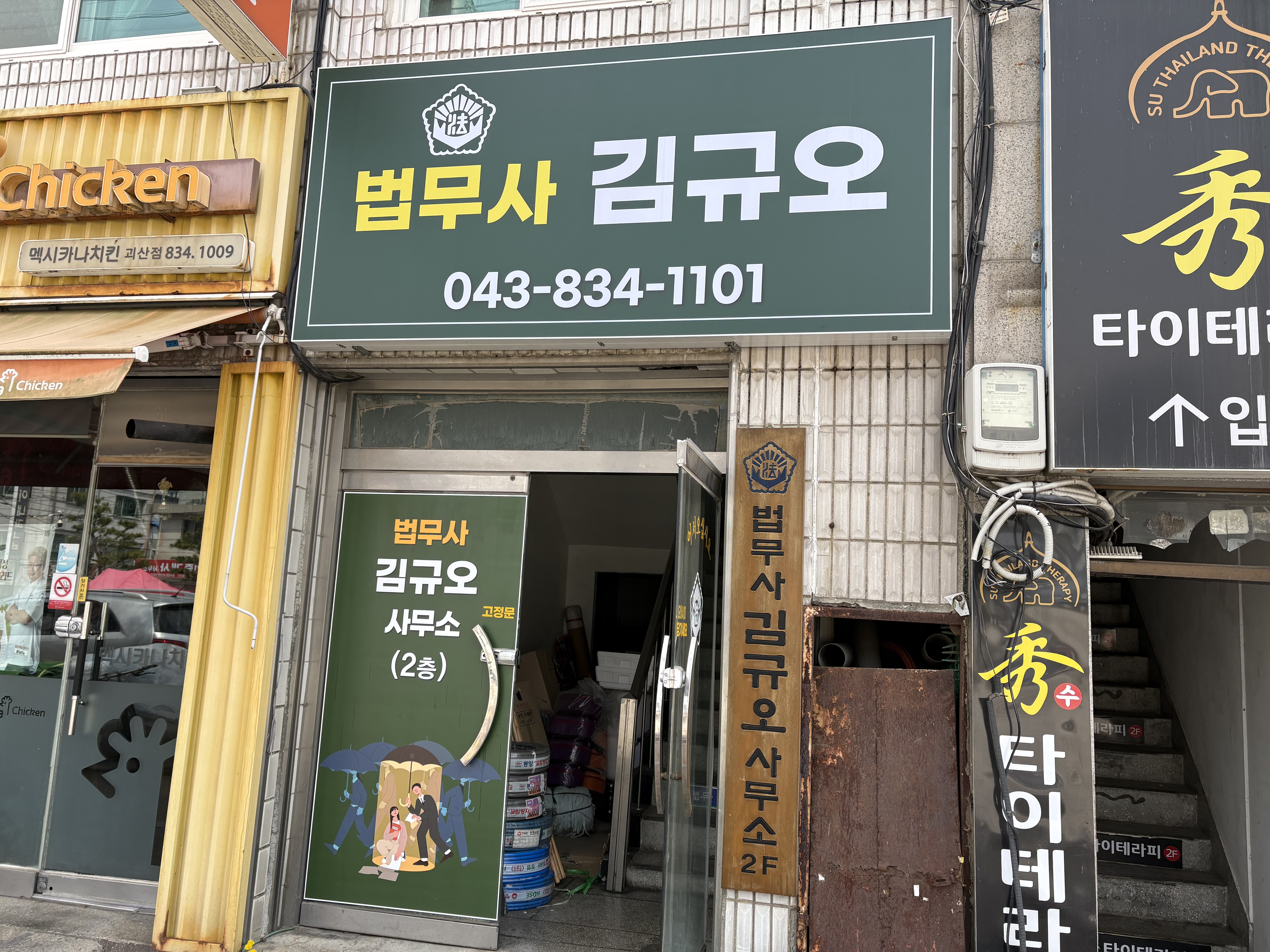 김규오법무사사무소