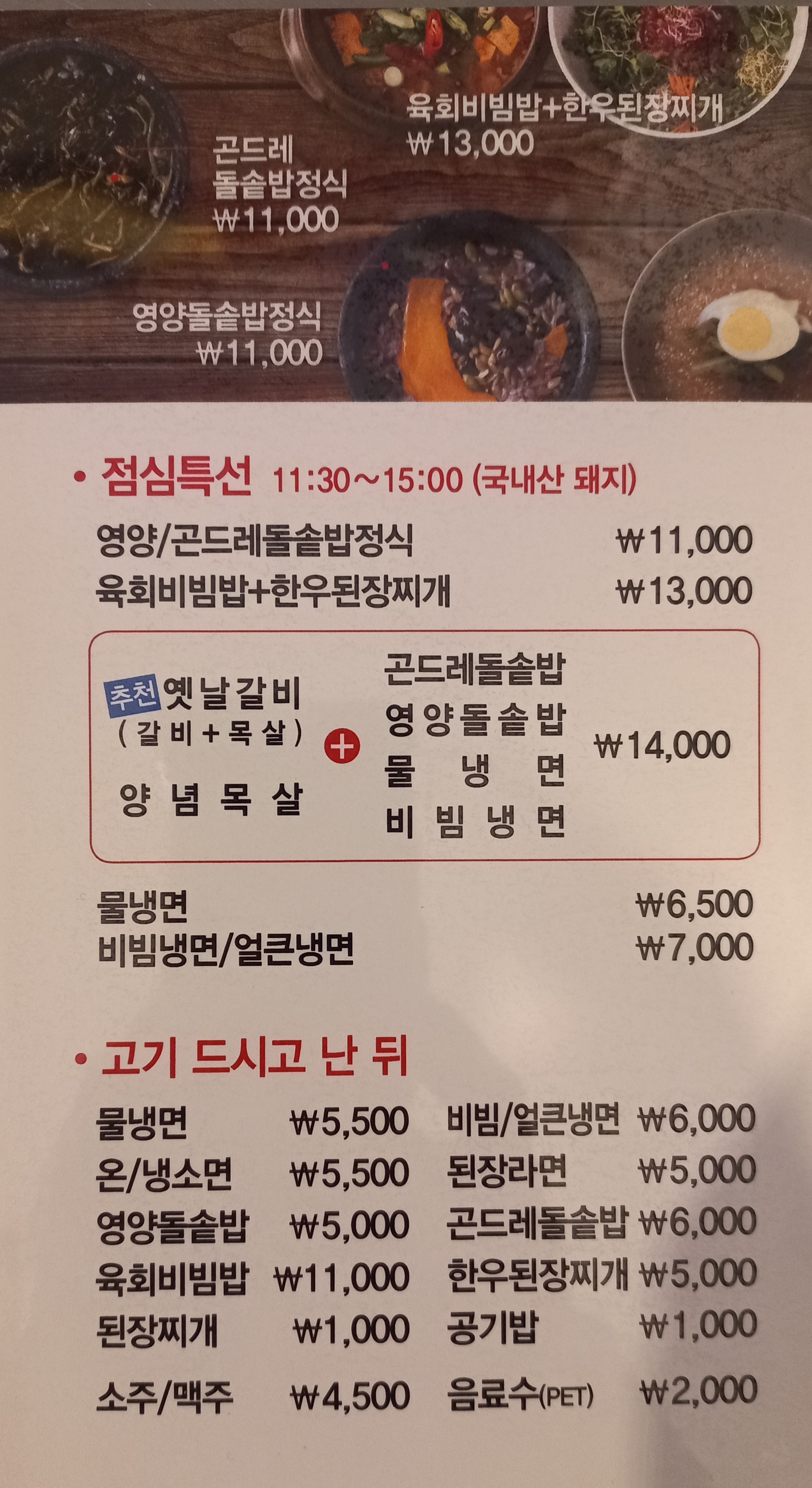 전원숯불 다사죽곡점