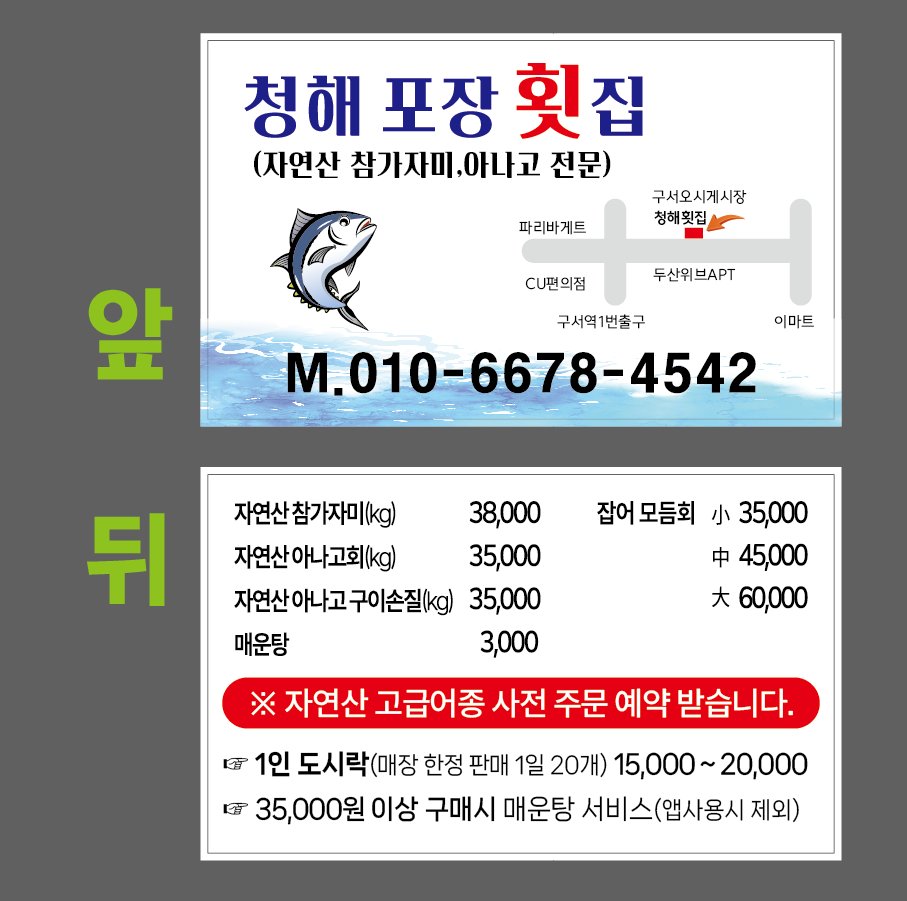 청해횟집