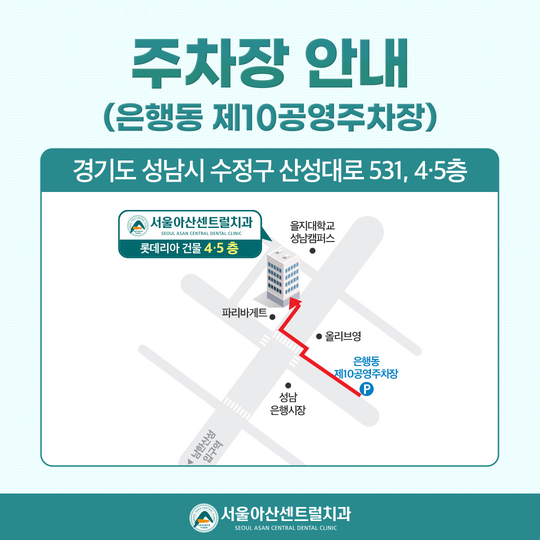 서울아산센트럴치과의원 성남 대표 메뉴