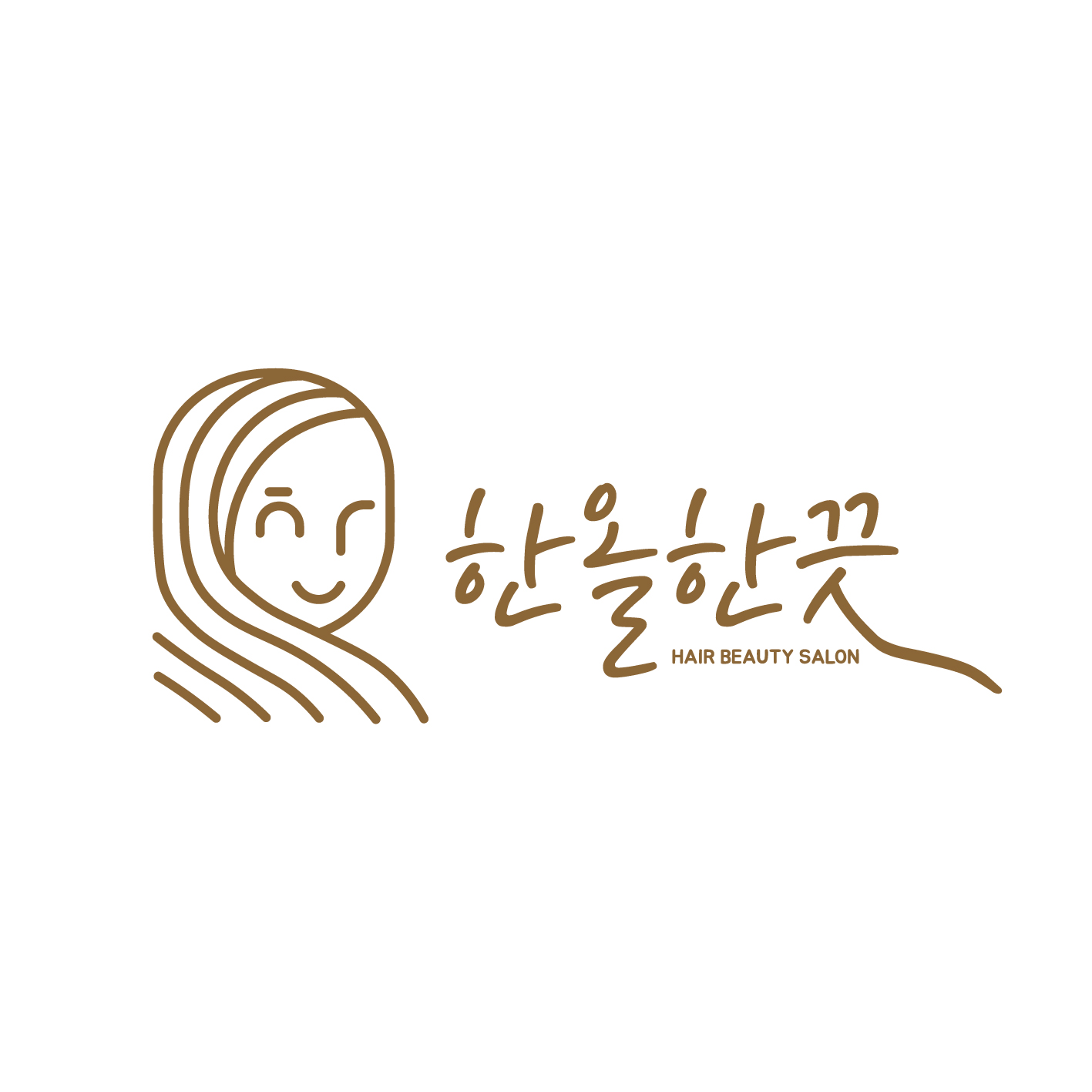 한올한끗