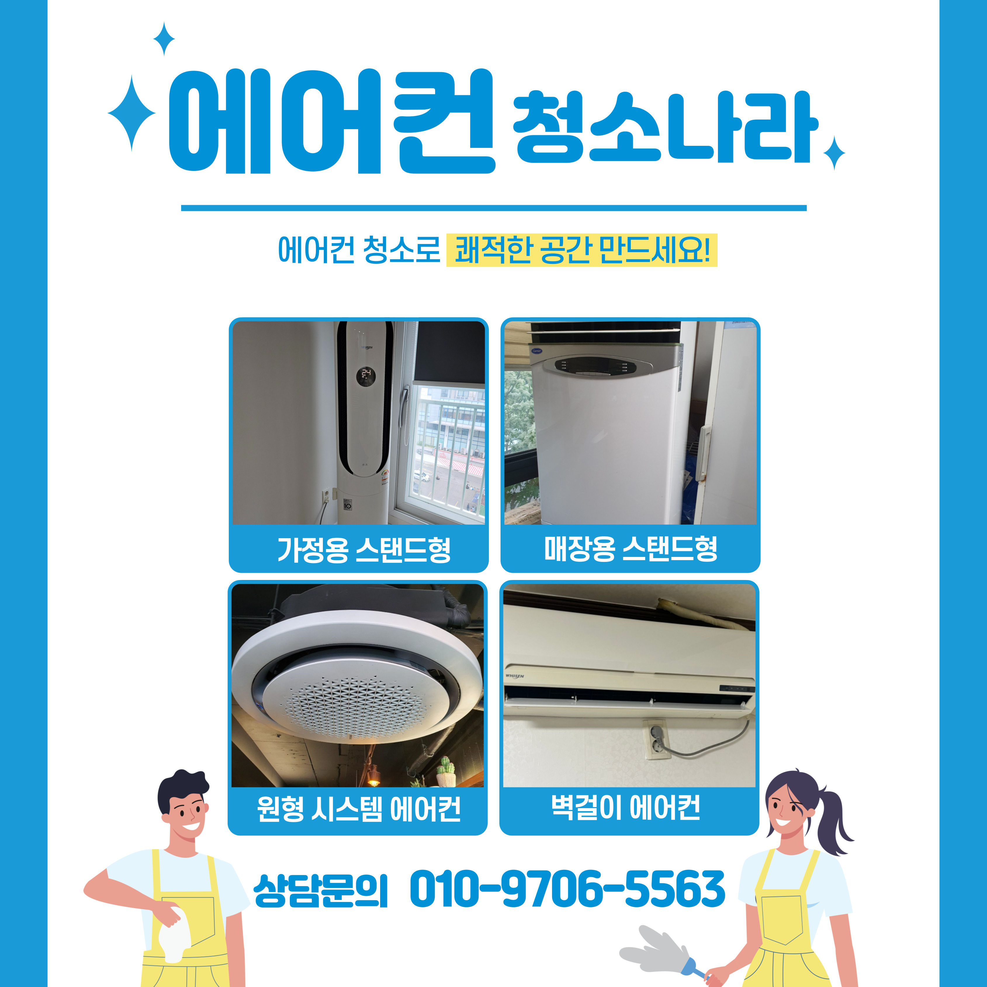용인에어컨청소나라