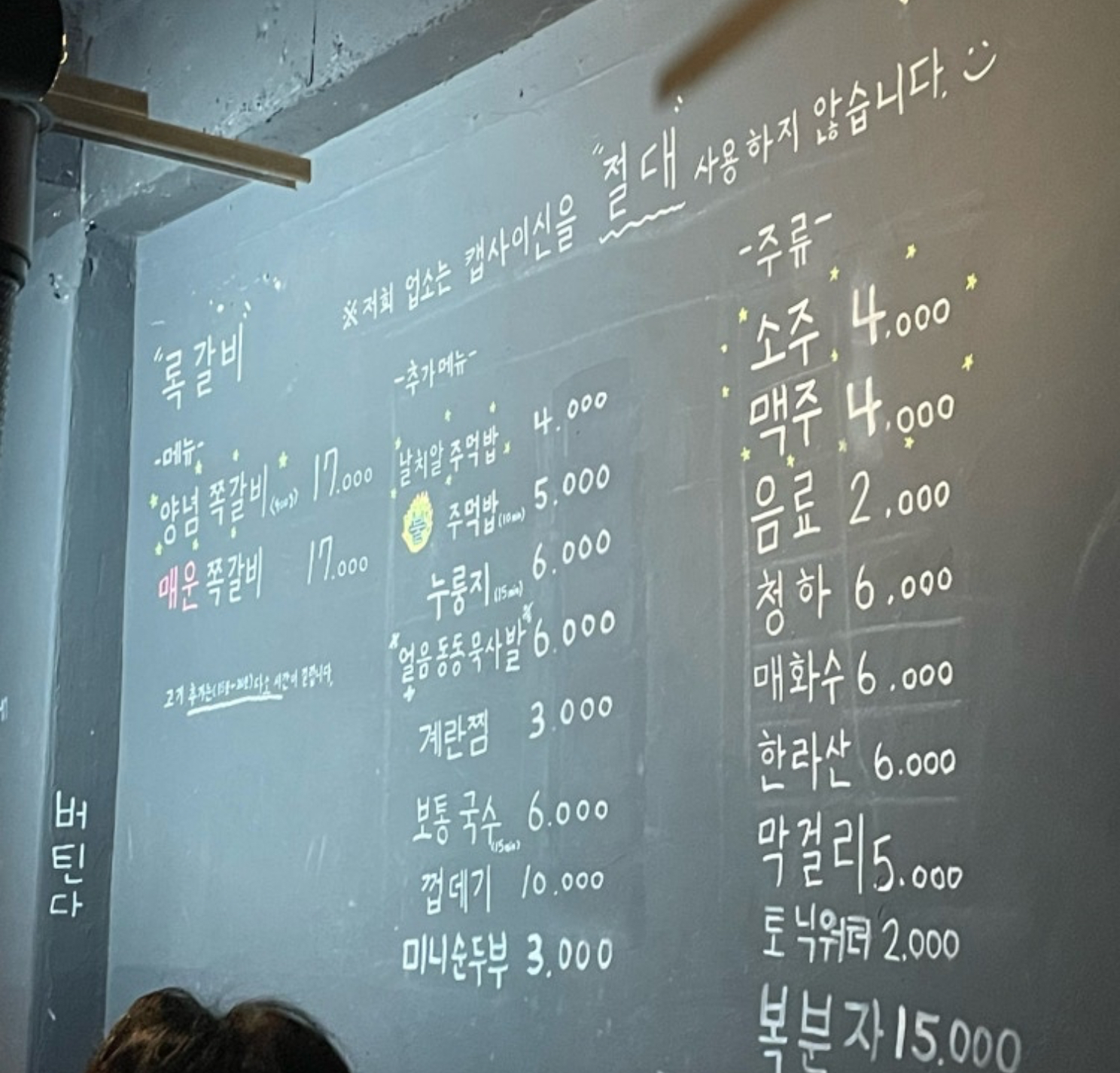 록갈비 사당점