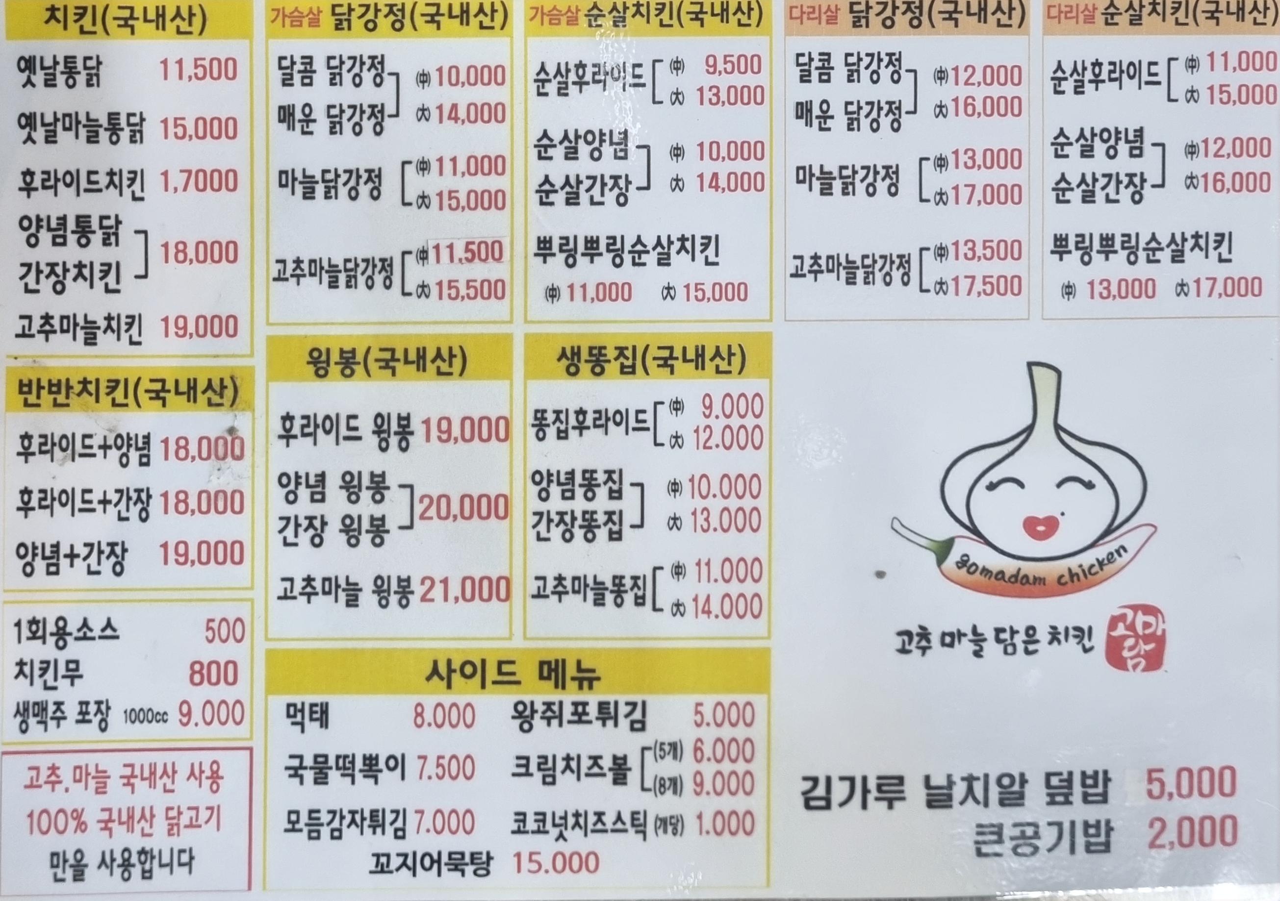 고마담치킨닭강정 태전점