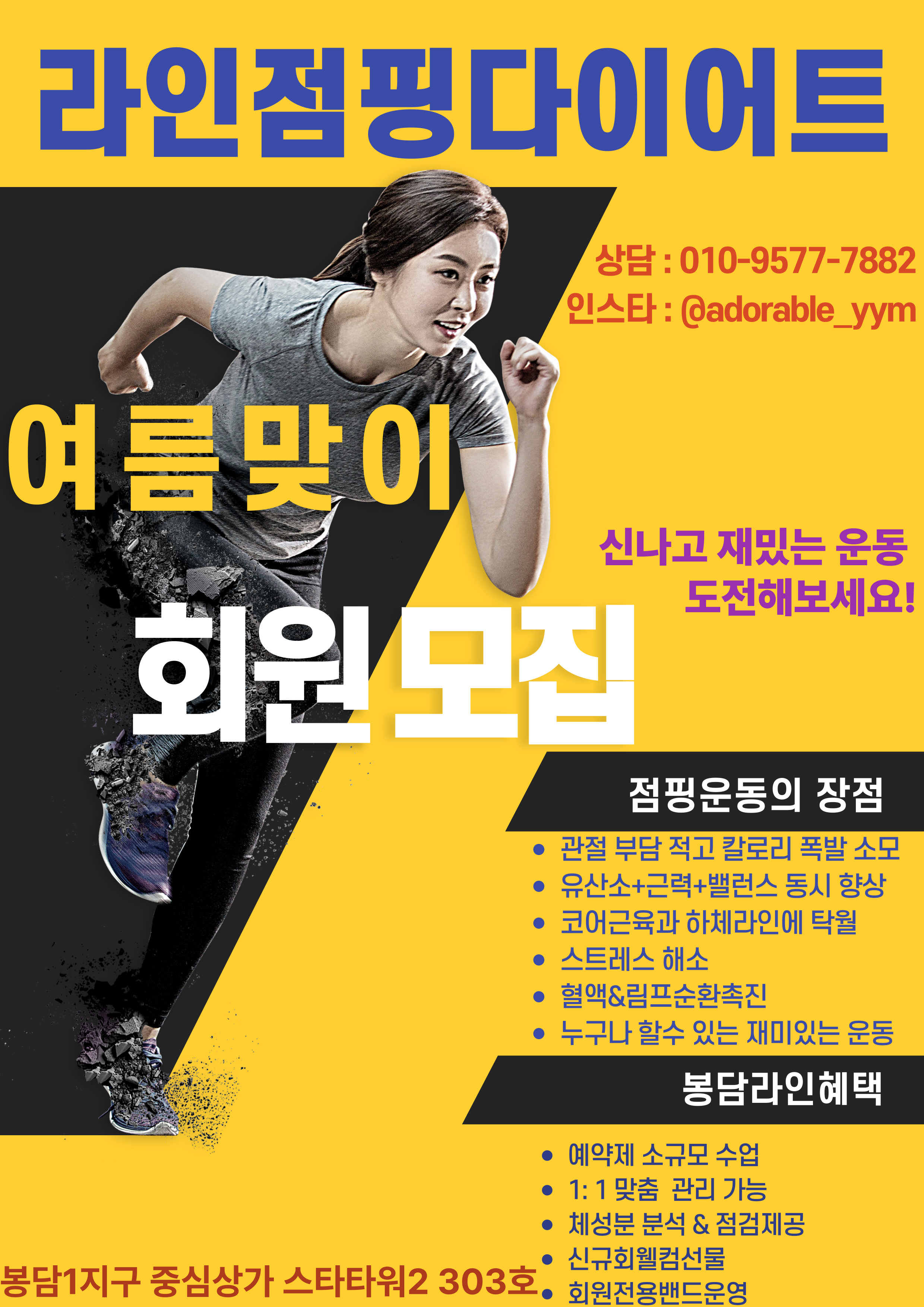 봉담점핑 라인점핑다이어트