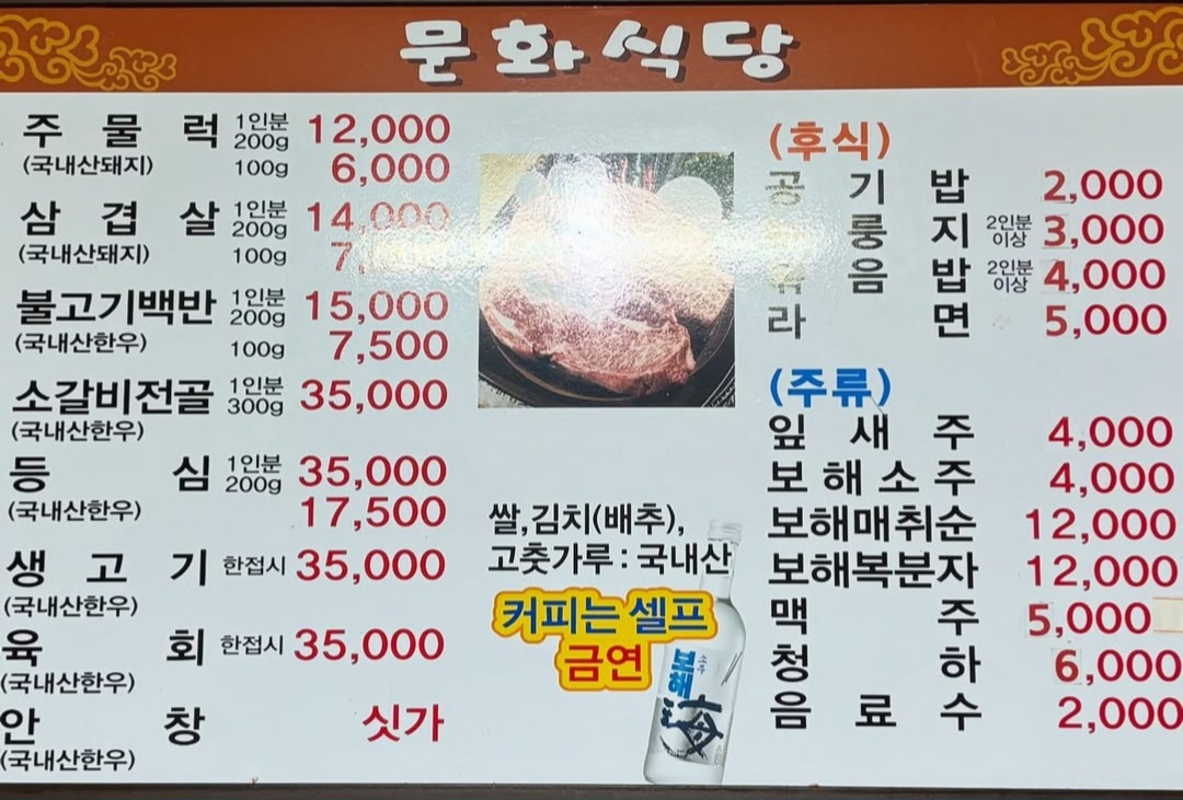 문화정육식당