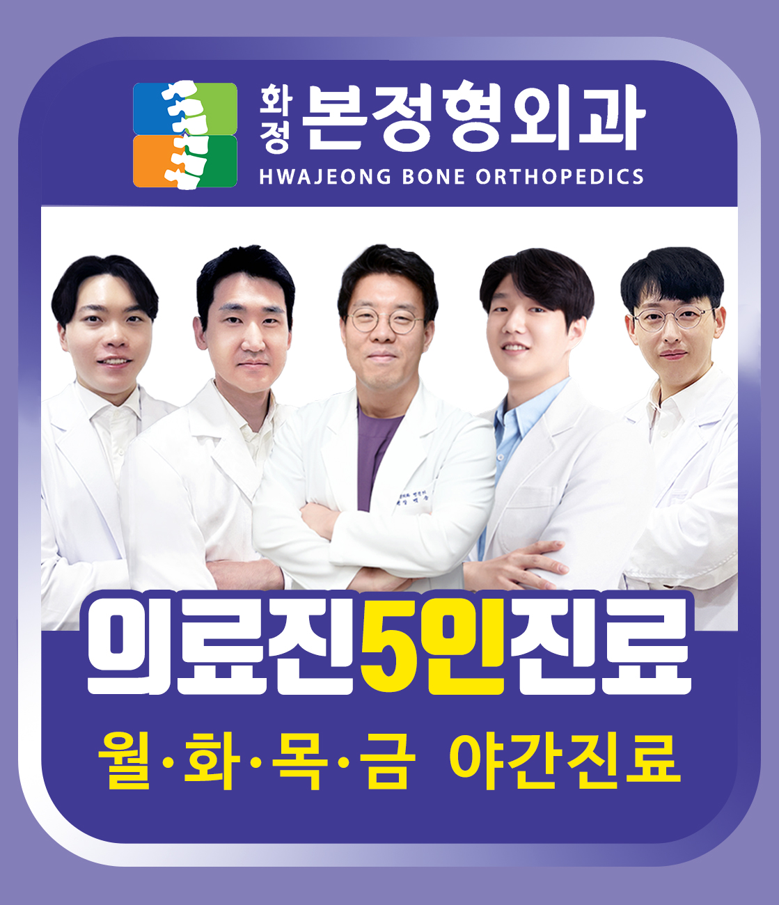 화정본정형외과의원